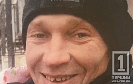 Пішов з дому наприкінці вересня: у Кривому Розі розшукують 44-річного Сергія Ковальчука