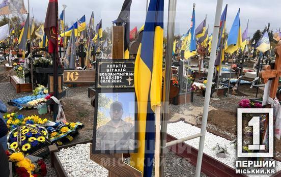 У Кривому Розі провели в останню путь загиблого захисника Віталія Копитіна