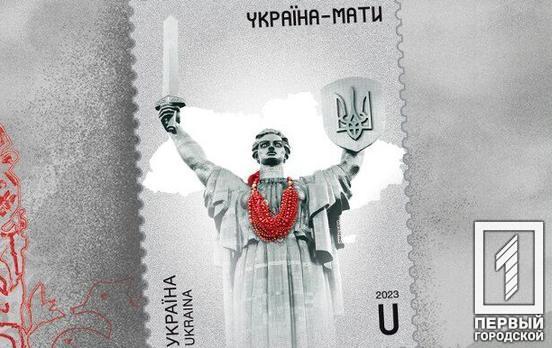 Захищає нас щитом та мечем від біло-синьо-червоної «курки»: у Кривому Розі урочисто погасили марку «Україна-мати»
