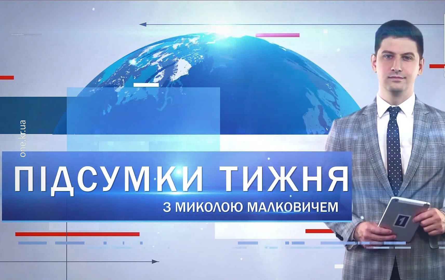 Підсумки тижня 10 – 16 серпня: тренінги, моторошна аварія, криворіжці повертаються на закордонні курорти