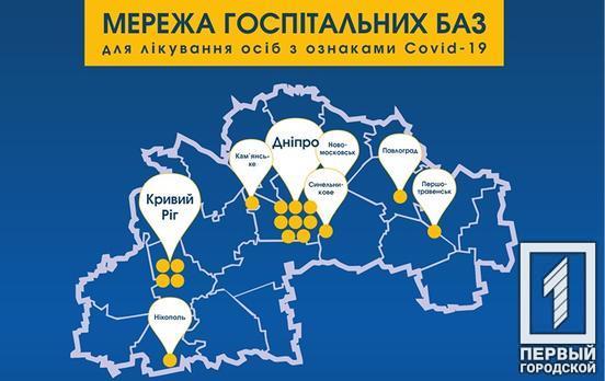 Определили ещё две больницы, которые будут принимать в Кривом Роге пациентов с коронавирусом, в случае второй волны госпитализации