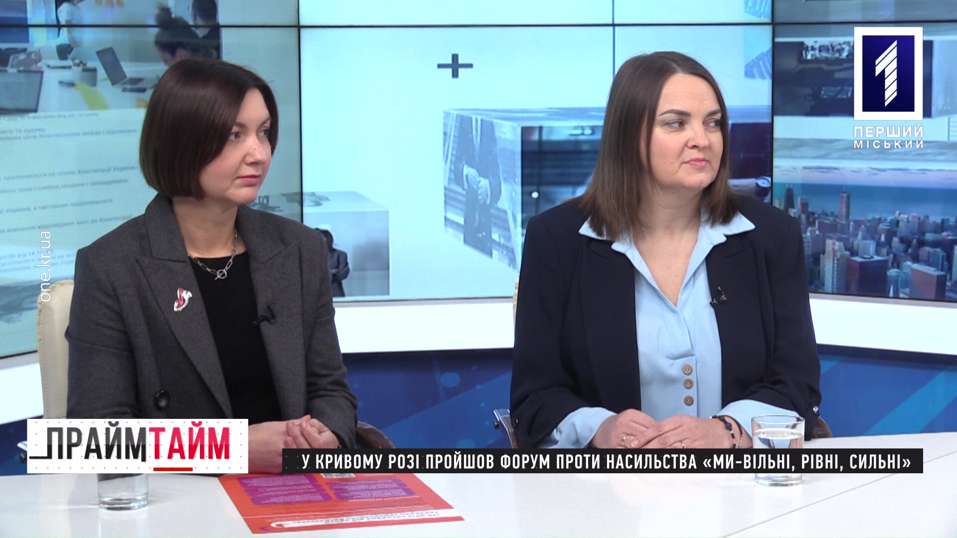 Прайм-тайм: форум против насилия «Мы - свободные, равные, сильные»