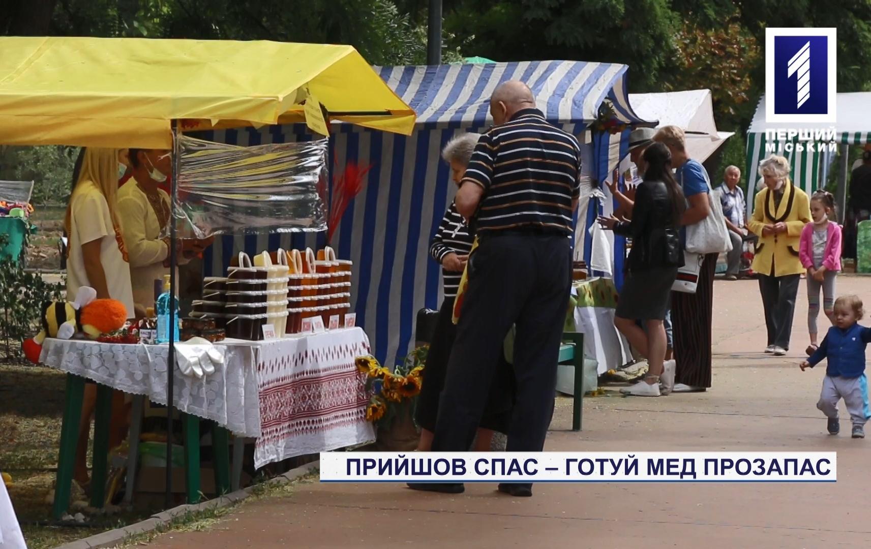 Медовий ярмарок у Кривому Розі