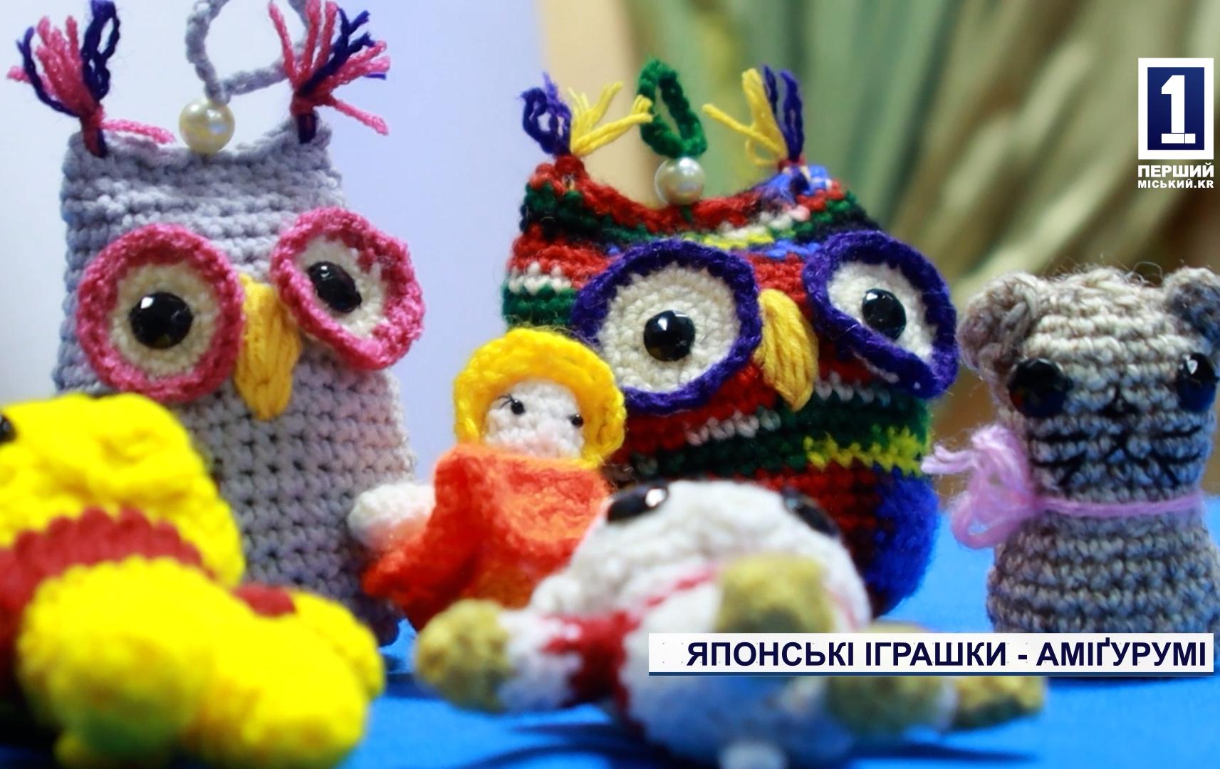 Аміґурумі в Кривому Розі: скільки коштує та де знайти іграшку для себе