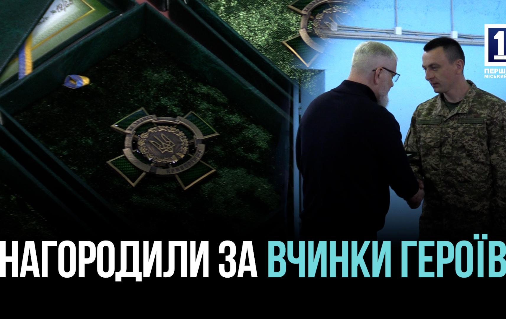 Нагородили афганців та захисників Кривого Рогу