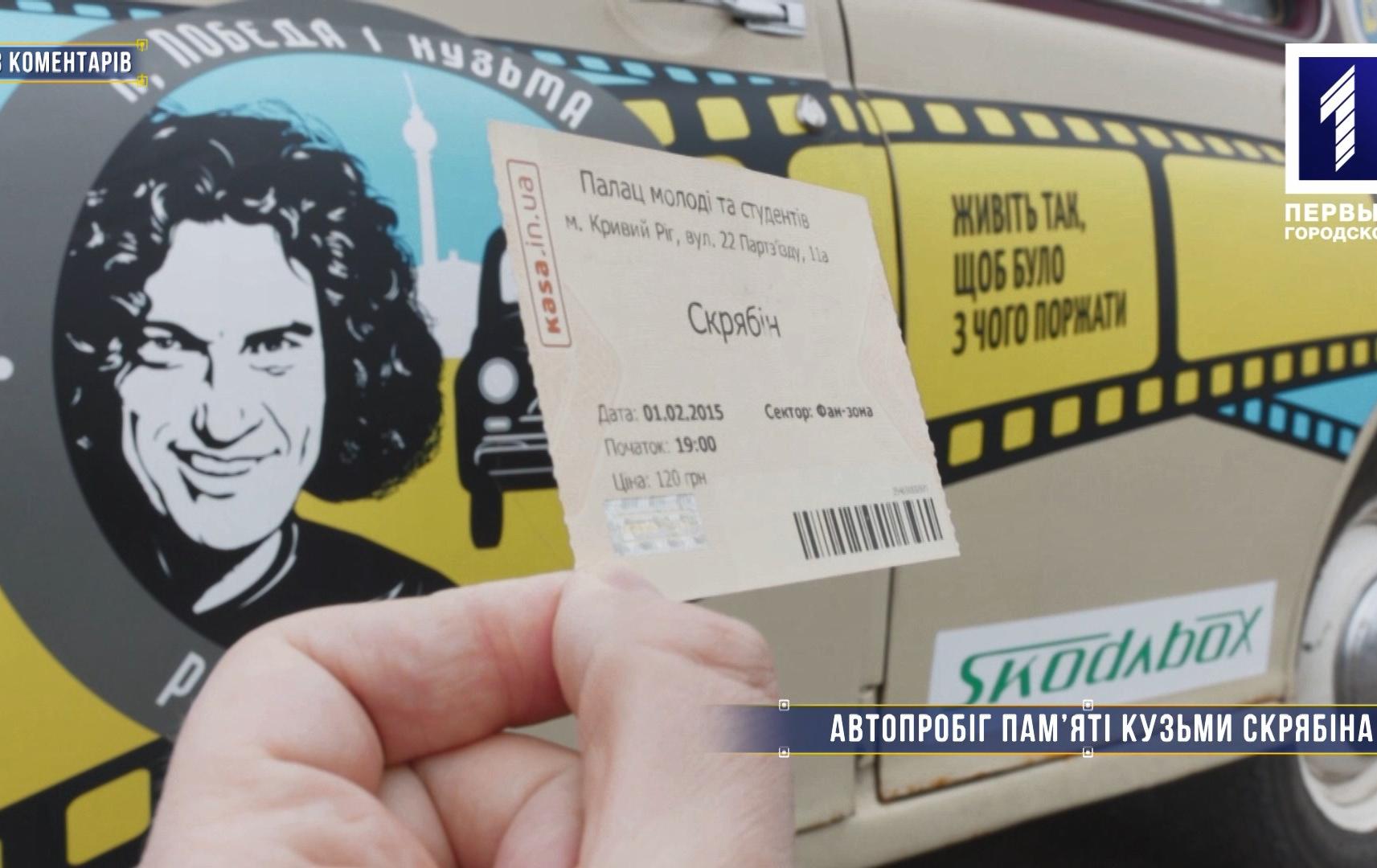 Без коментарів: у Кривому Розі відбувся автопробіг пам’яті Андрій Кузьменко