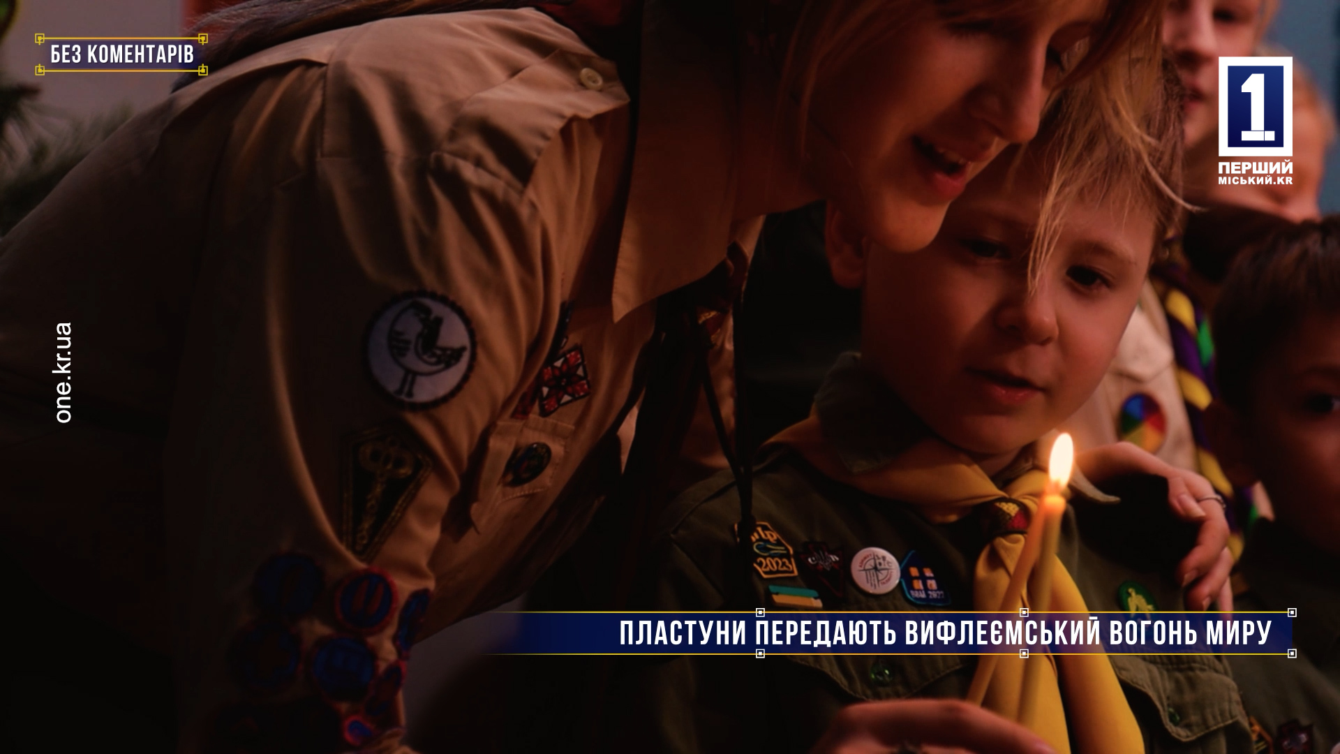 Без комментариев: пластуны передают Вифлеемский огонь мира