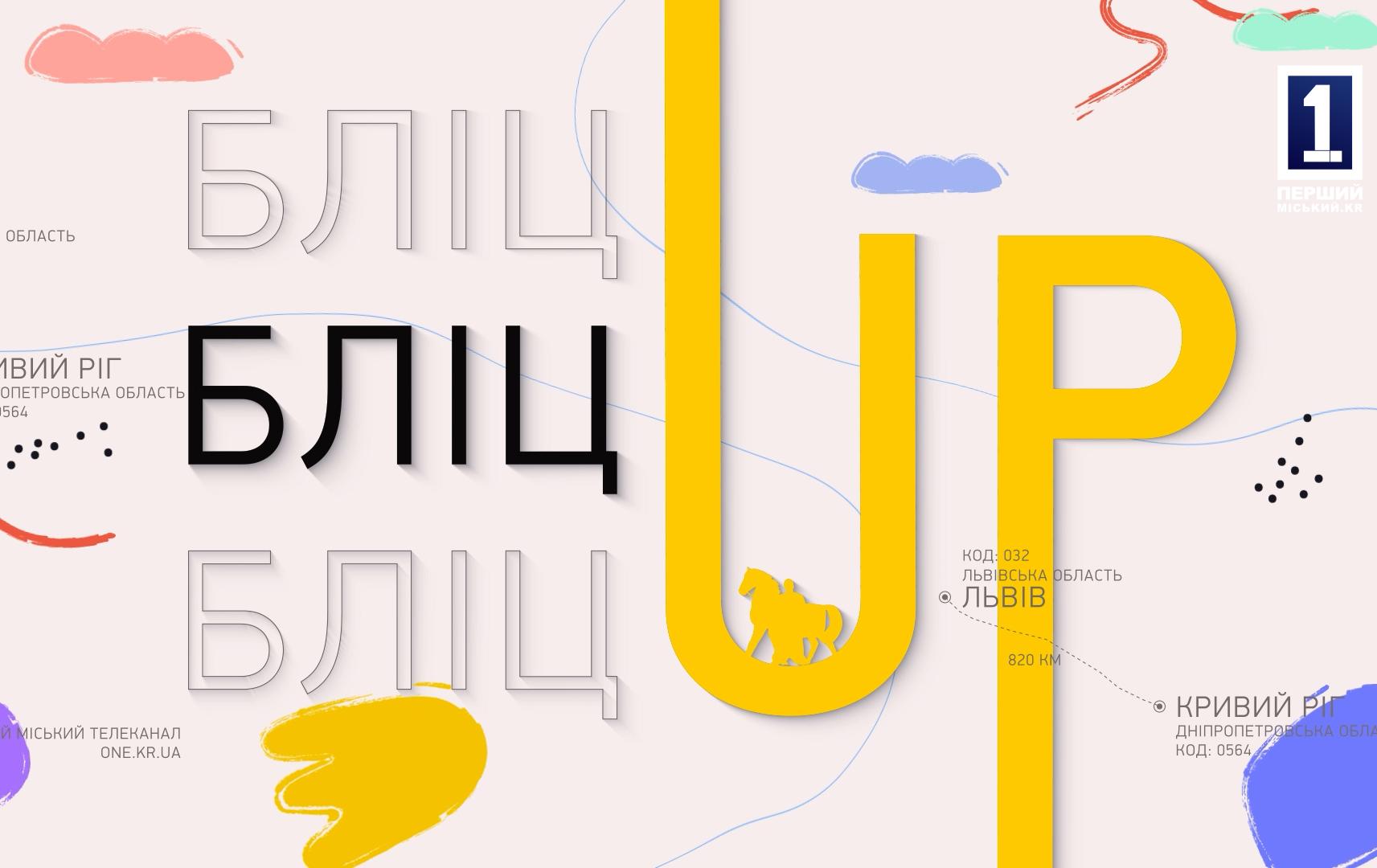 БлицUP: ТОП родительских советов