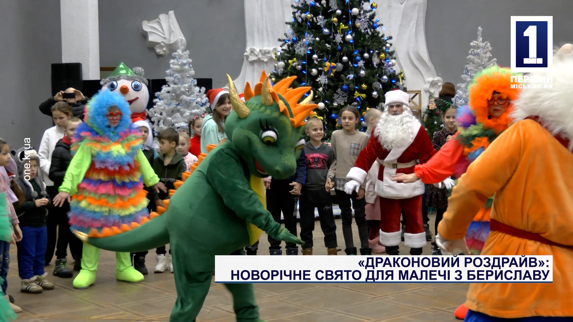 «Драконий Роз-Драйв»: новогодний праздник для малышей из Берислава