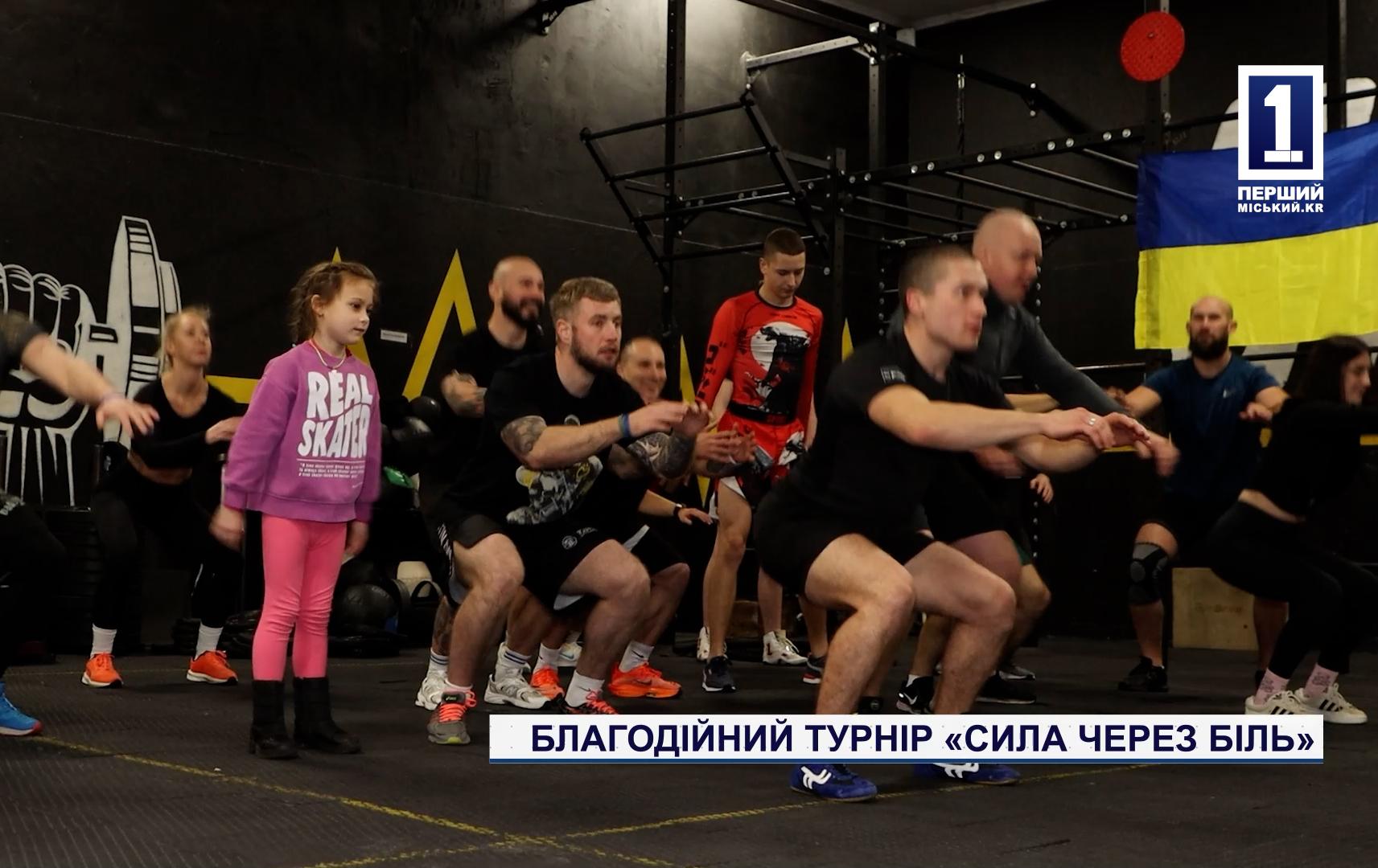 БЛАГОТВОРИТЕЛЬНЫЙ ТУРНИР «СИЛА ЧЕРЕЗ БОЛЬ»