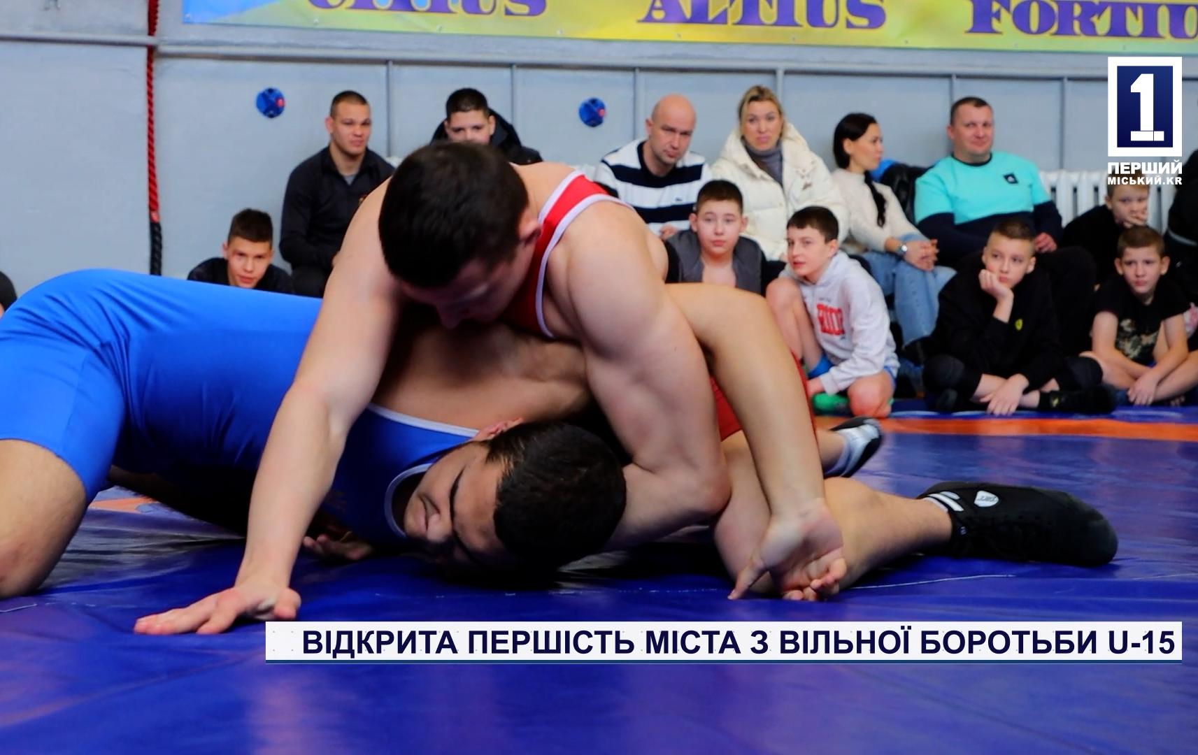 ВІДКРИТА ПЕРШІСТЬ МІСТА З ВІЛЬНОЇ БОРОТЬБИ U-15