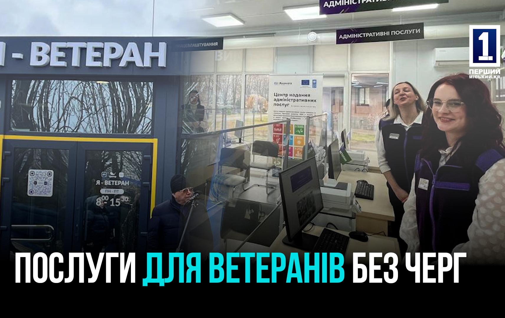 «Я -ВЕТЕРАН» - СЕРВІС ДЛЯ ГЕРОЇВ