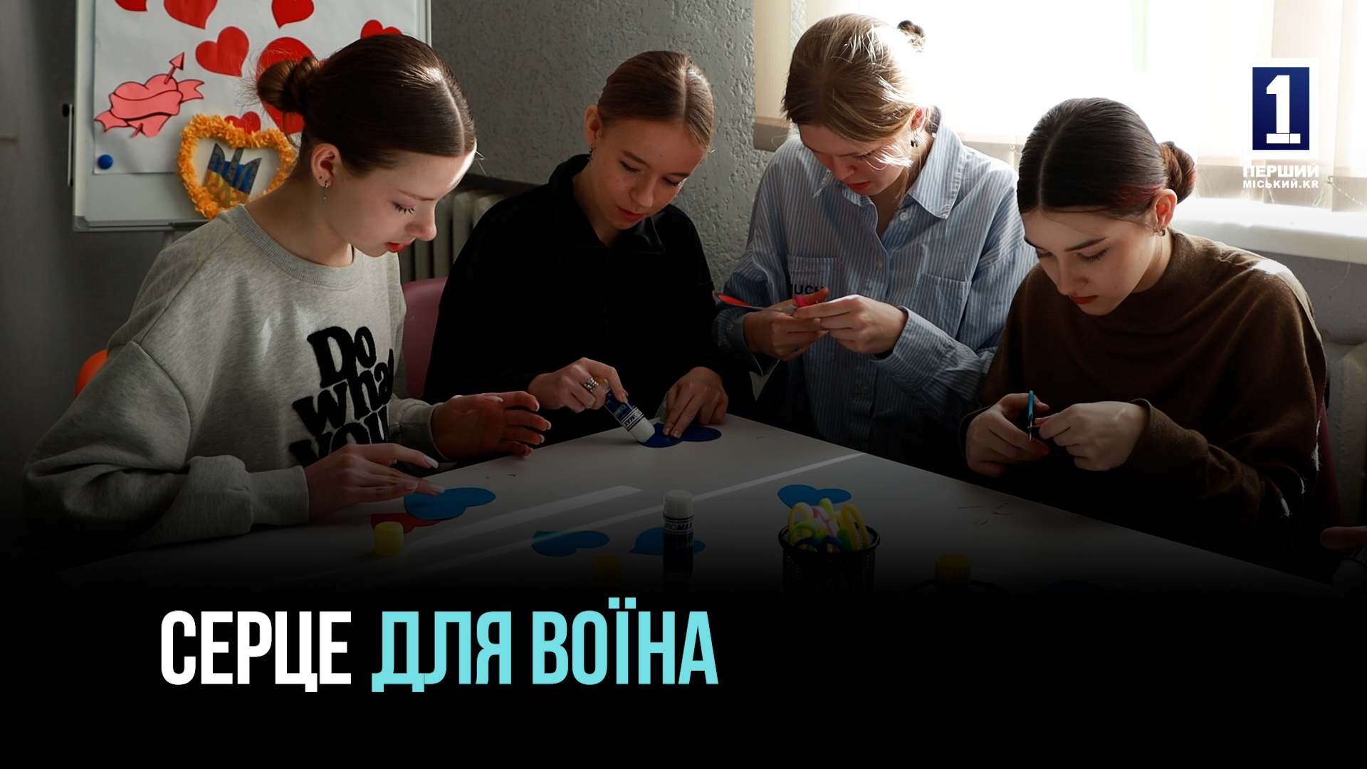 Серце для воїнів ЗСУ