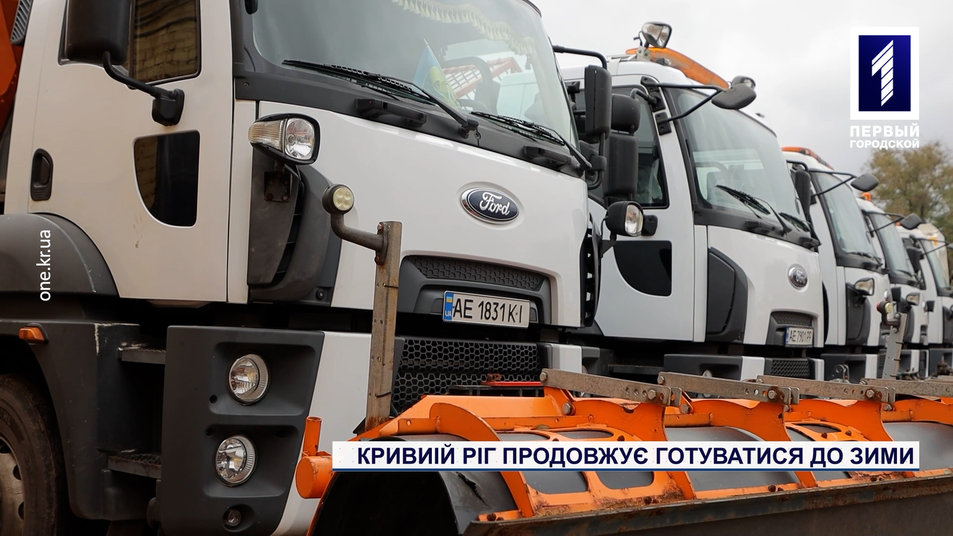 Кривий Ріг продовжує готуватися до зими