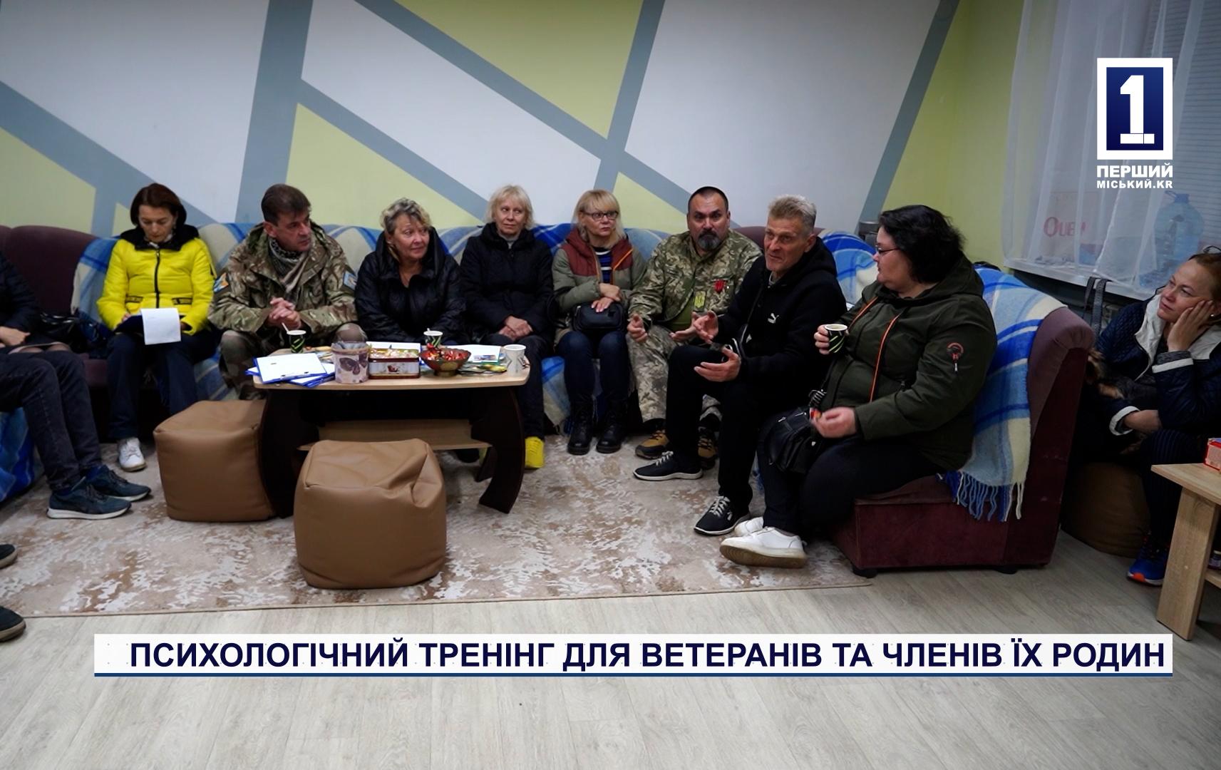 ПСИХОЛОГІЧНИЙ ТРЕНІНГ ДЛЯ ВЕТЕРАНІВ ТА ЧЛЕНІВ ЇХ РОДИН
