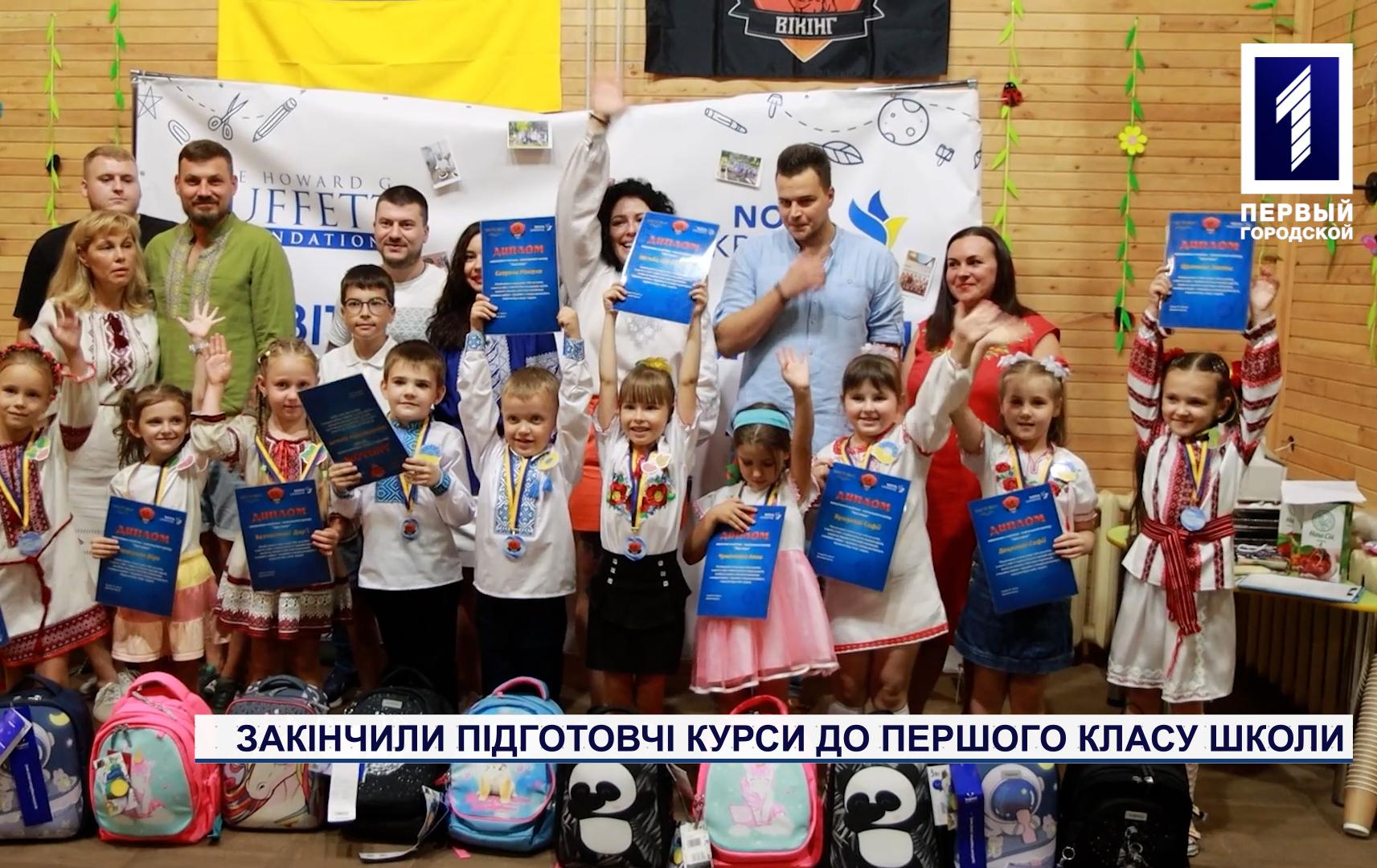 Закінчили підготовчі курси до першого класу школи