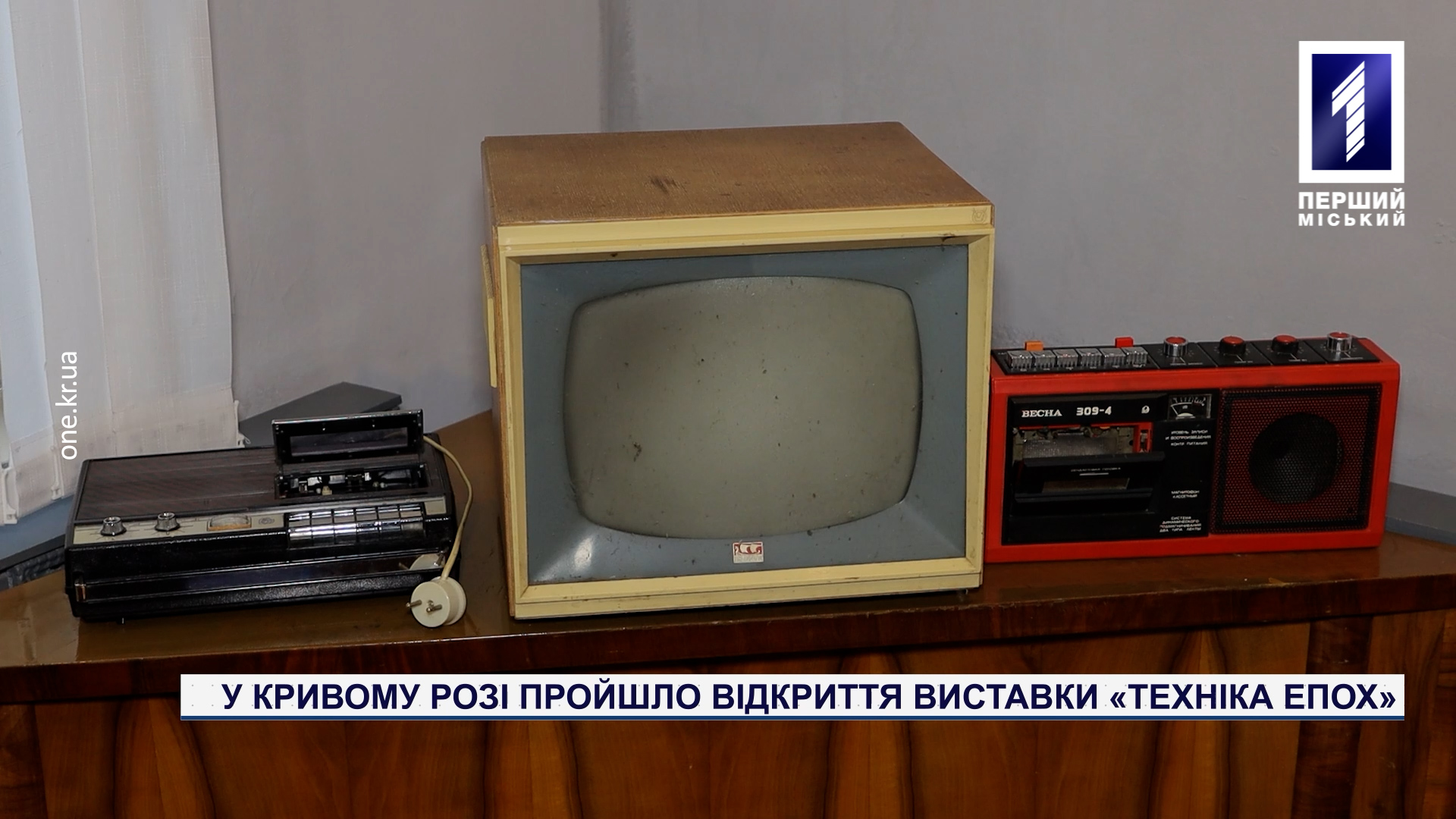 У Кривому Розі пройшло відкриття виставки «Техніка епох»