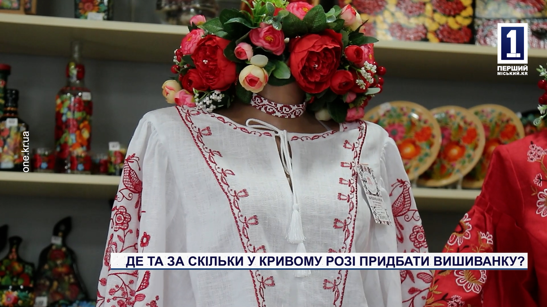 Де та за скільки у Кривому Розі придбати вишиванку