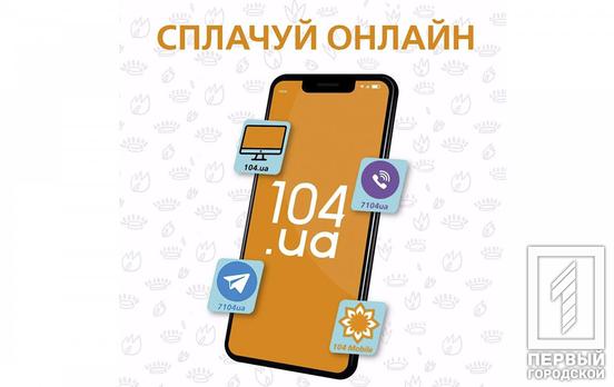 «Криворіжгаз»: електронні рахунки за розподіл блакитного палива вже доступні онлайн в особистих кабінетах користувачів