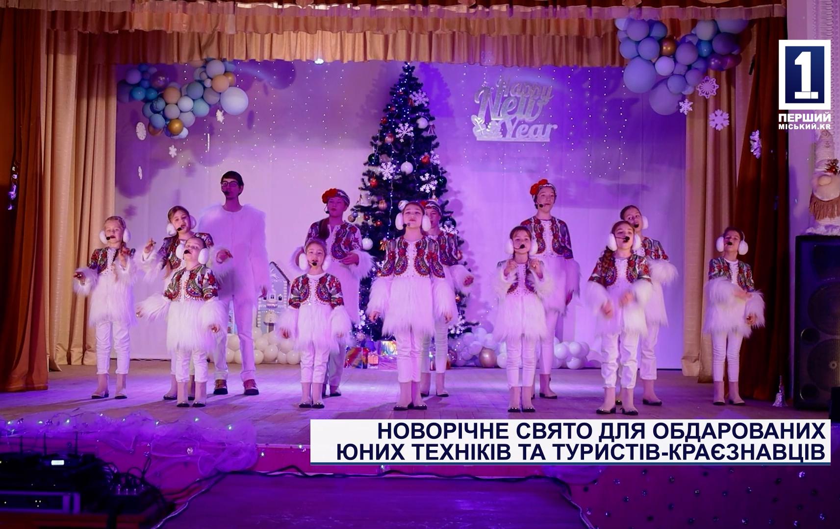 НОВОГОДНИЙ ПРАЗДНИК ДЛЯ ОДАРЕННЫХ ЮНЫХ ТЕХНИКОВ И ТУРИСТОВ-КРАЕВЕДОВ