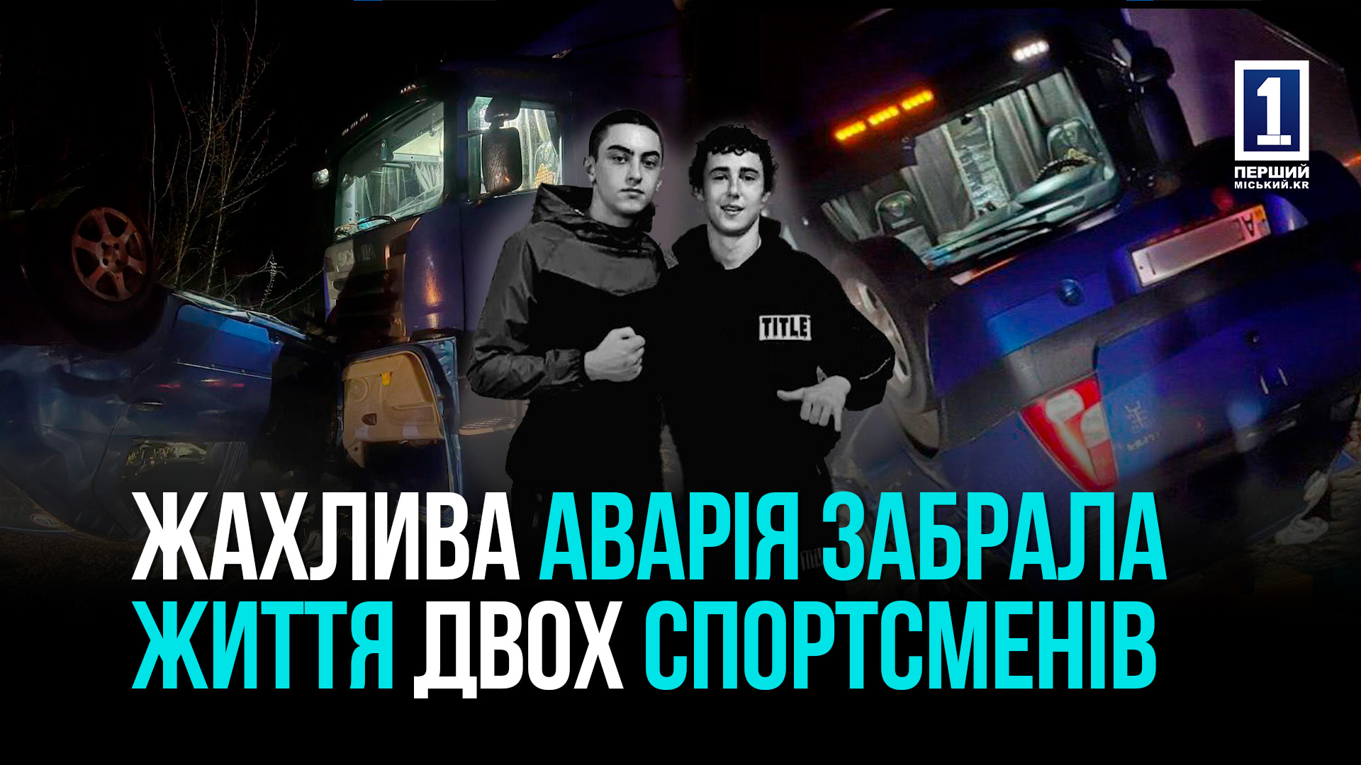 ЖАХ