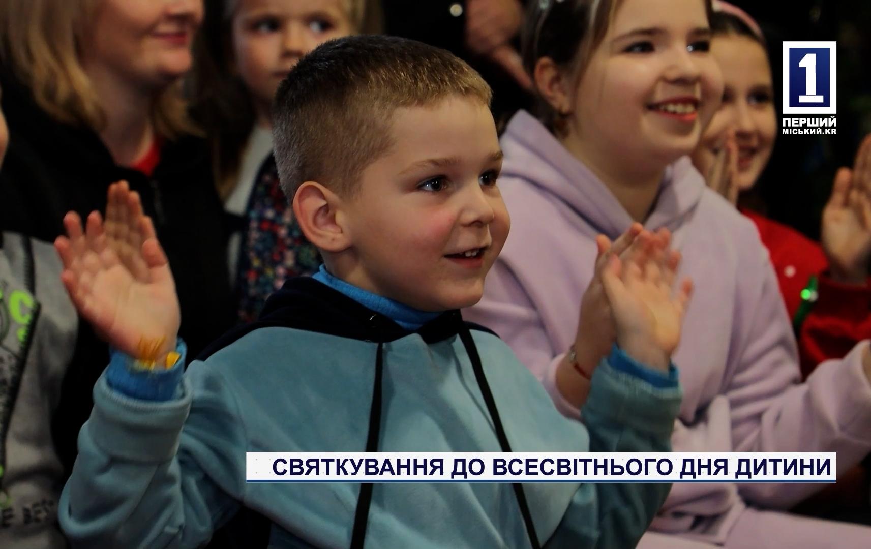 СВЯТКОВИЙ ЗАХІД  ДО ВСЕСВІТНЬОГО ДНЯ ДИТИНИ