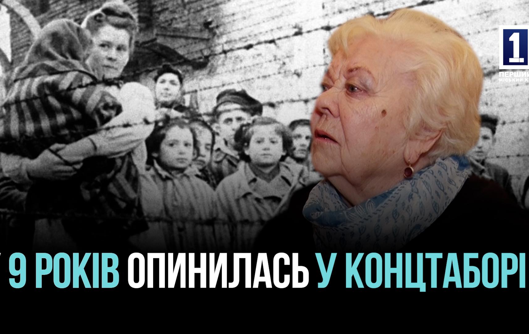 ЖАХИ НАЦИСТСЬКОГО КОНЦТАБОРУ: Кривий Ріг підтримує ветеранів