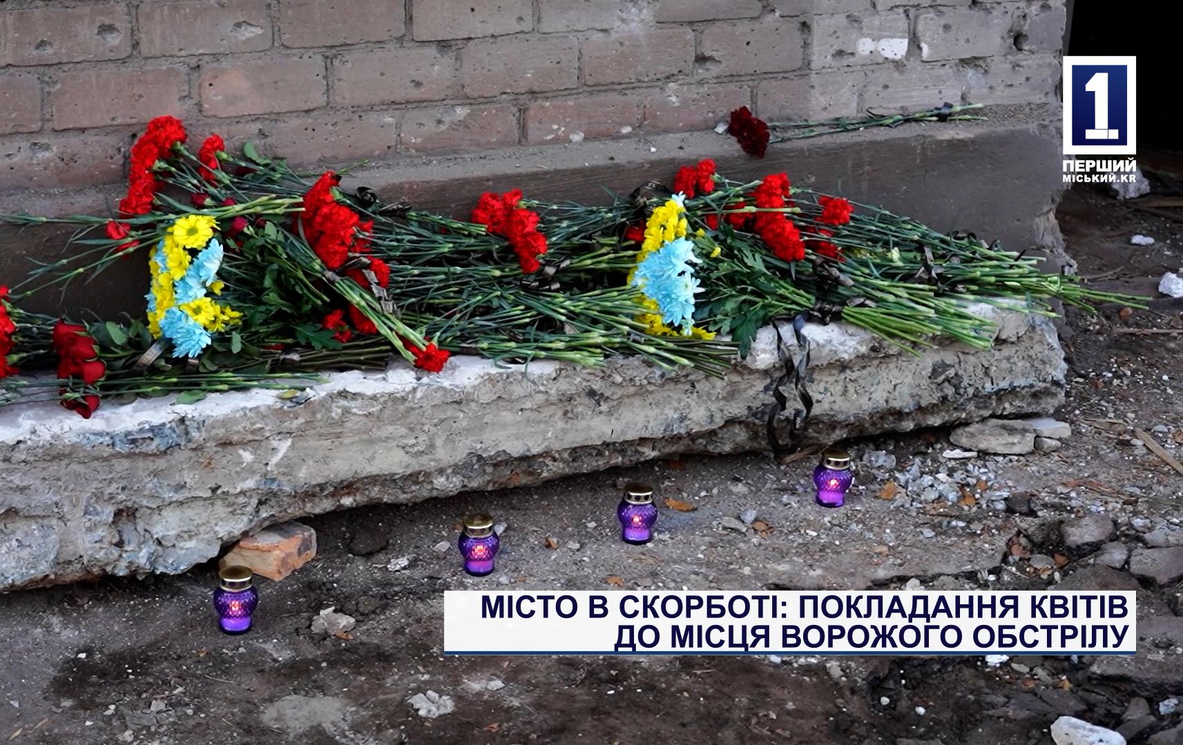 МІСТО В СКОРБОТІ: ПОКЛАДАННЯ КВІТІВ ДО МІСЦЯ ВОРОЖОГО ОБСТРІЛУ
