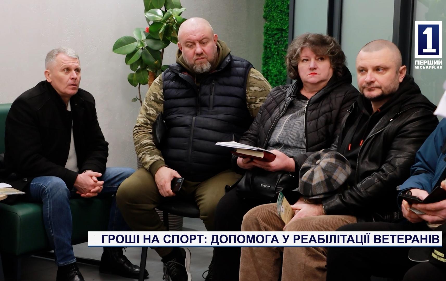 ГРОШІ НА СПОРТ: ДОПОМОГА У РЕАБІЛІТАЦІЇ ВЕТЕРАНІВ