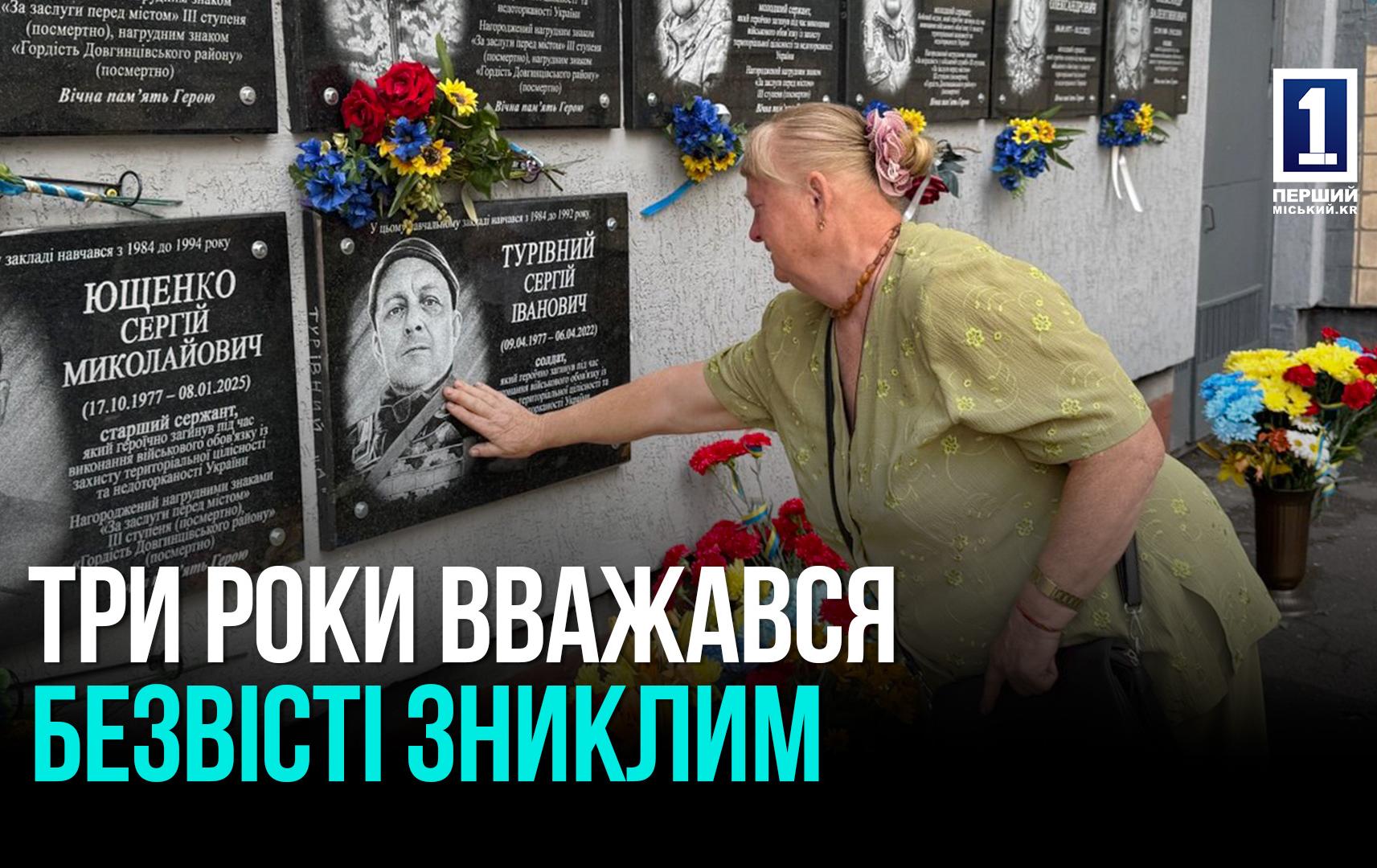 ТРИ РОКИ ВВАЖАВСЯ БЕЗВЕСТІ ЗНИКЛИМ