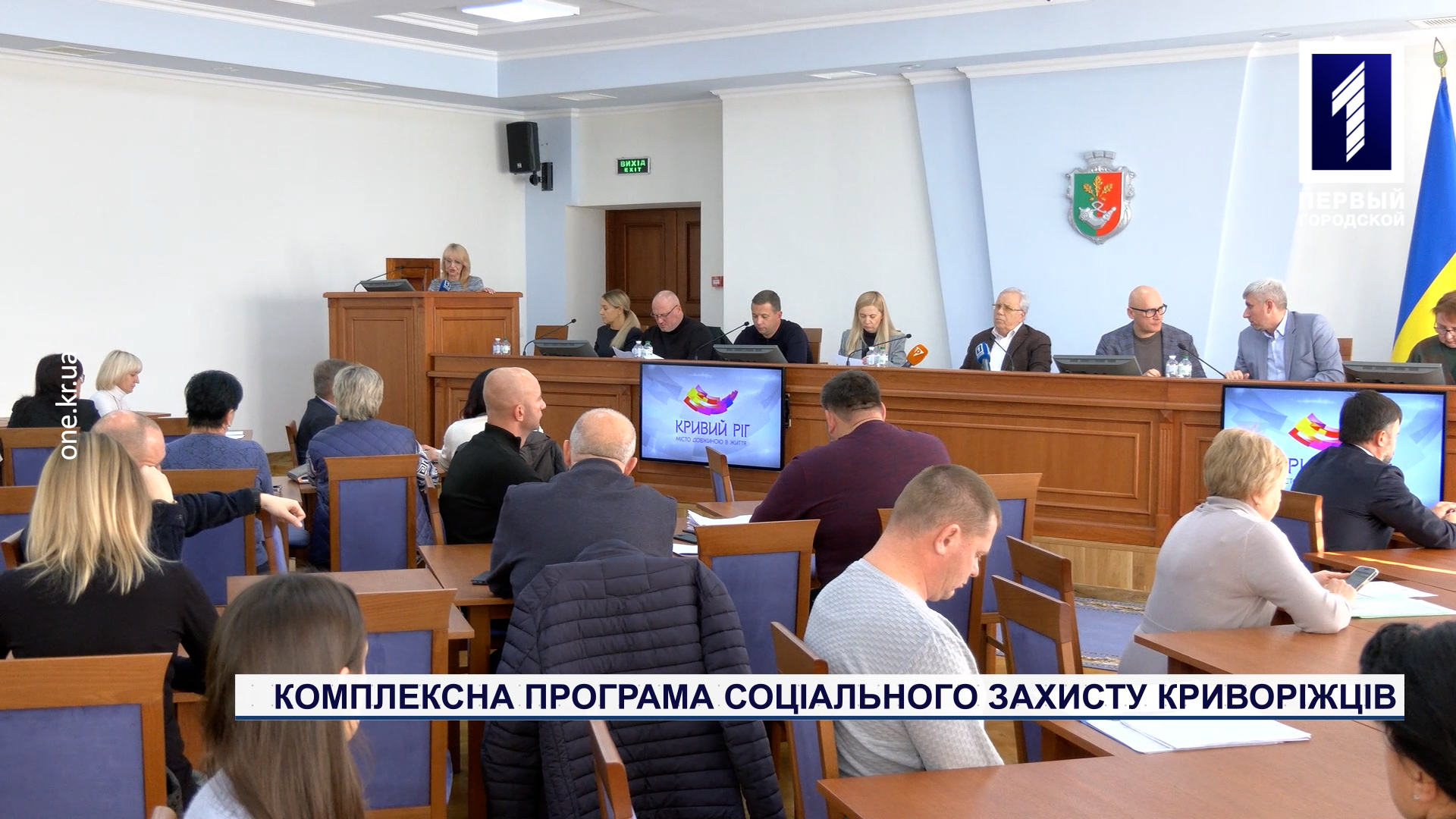 Комплексна програма соціального захисту криворіжців