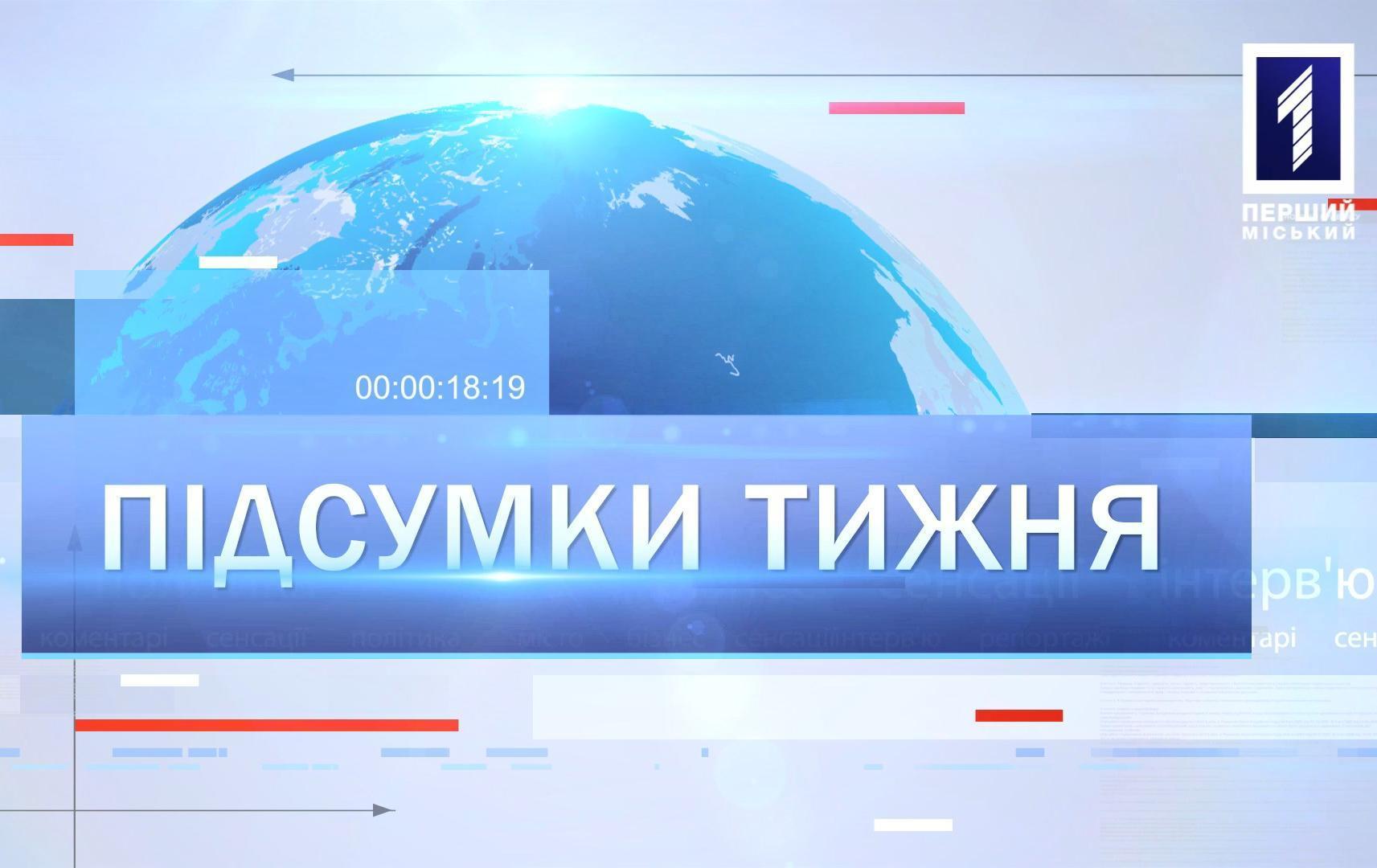 Підсумки тижня 14-20 червня: «стихійний» рейд, запрацювали шкільні табори, сезон цвітіння троянд