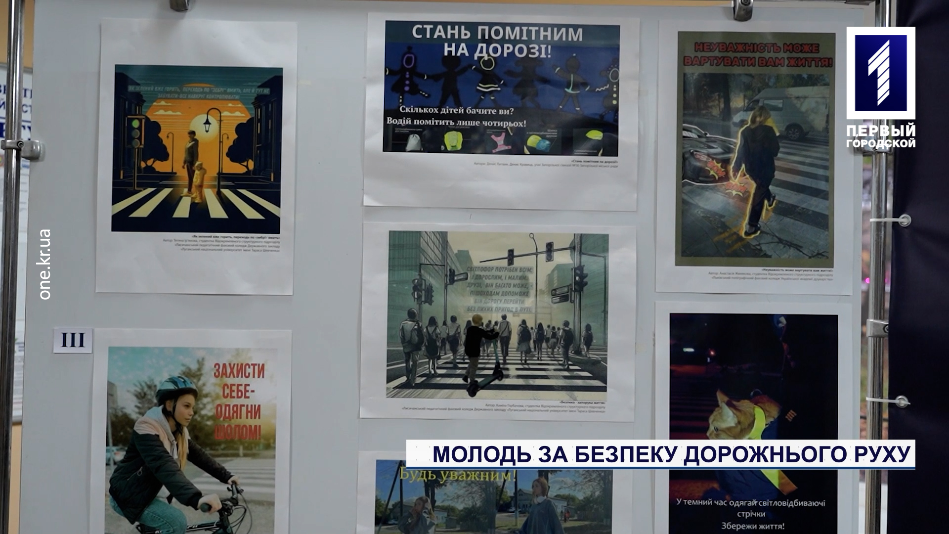 Молодь за безпеку дорожнього руху