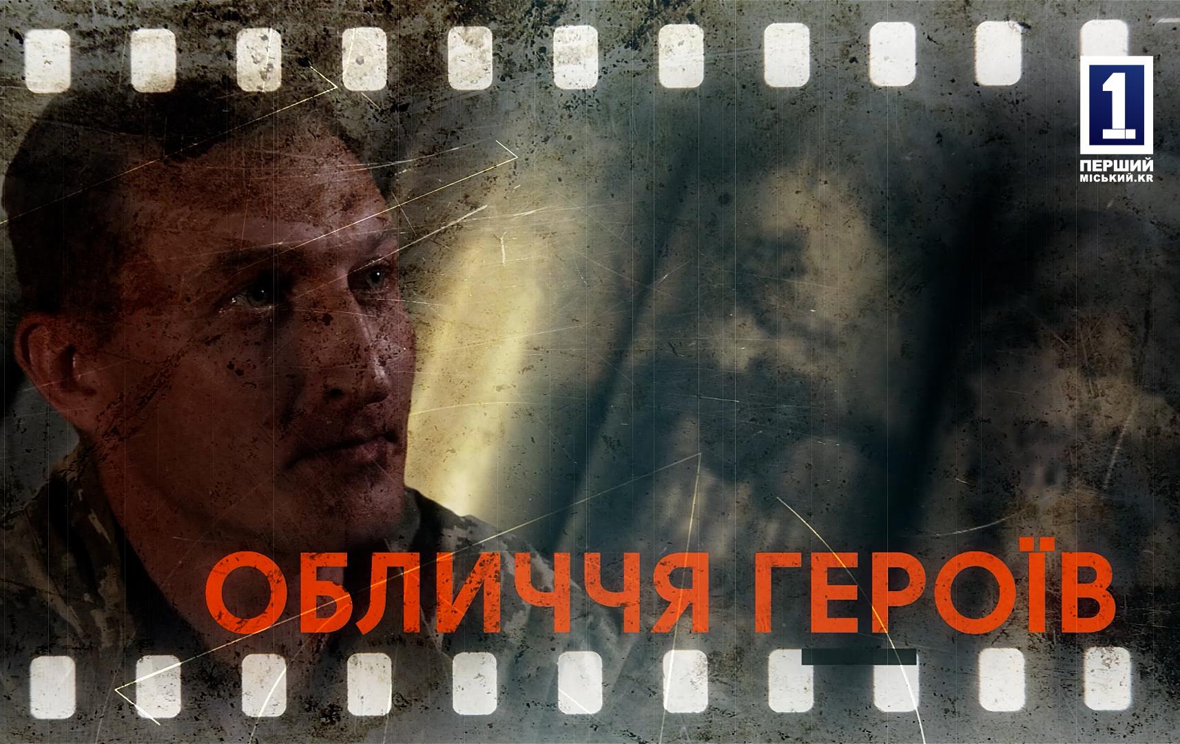 Обличчя Героїв: боєць 77-ї окремої аеромобільної Наддніпрянської бригади ДШВ ЗСУ на псевдо «Длінний»