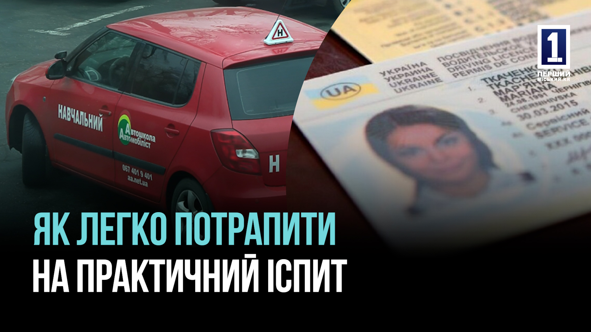 ЦИФРОВА ЧЕРГА В МВС ДЛЯ ВОДІЇВ ЗАПРАЦЮЄ З 4 КВІТНЯ