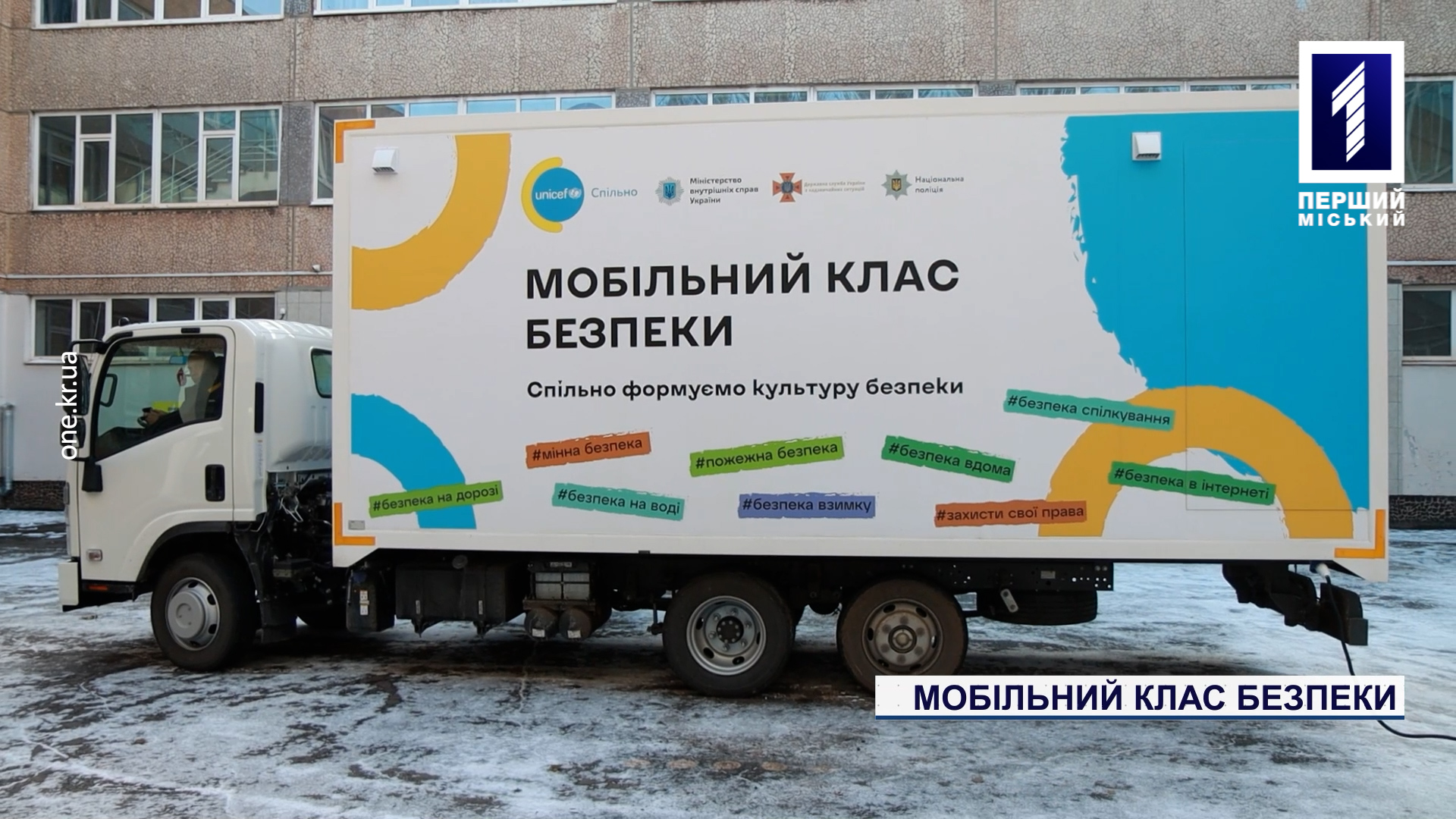 Мобильный класс безопасности