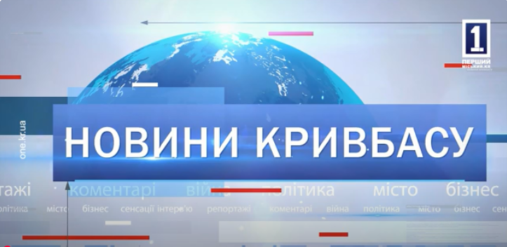 Кривий Ріг: візит очільника українського офісу німецької урядової компанії GIZ
