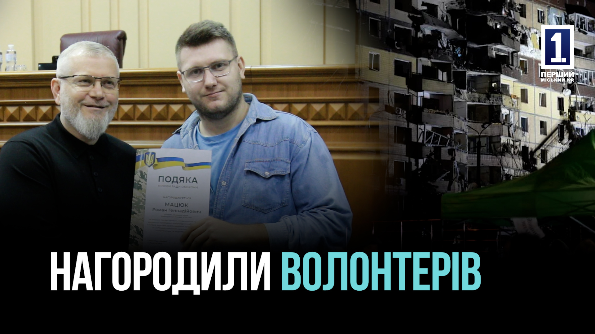 У Кривому Розі нагородили волонтерів, працівників комунальних служб, рятувальників і лікарів