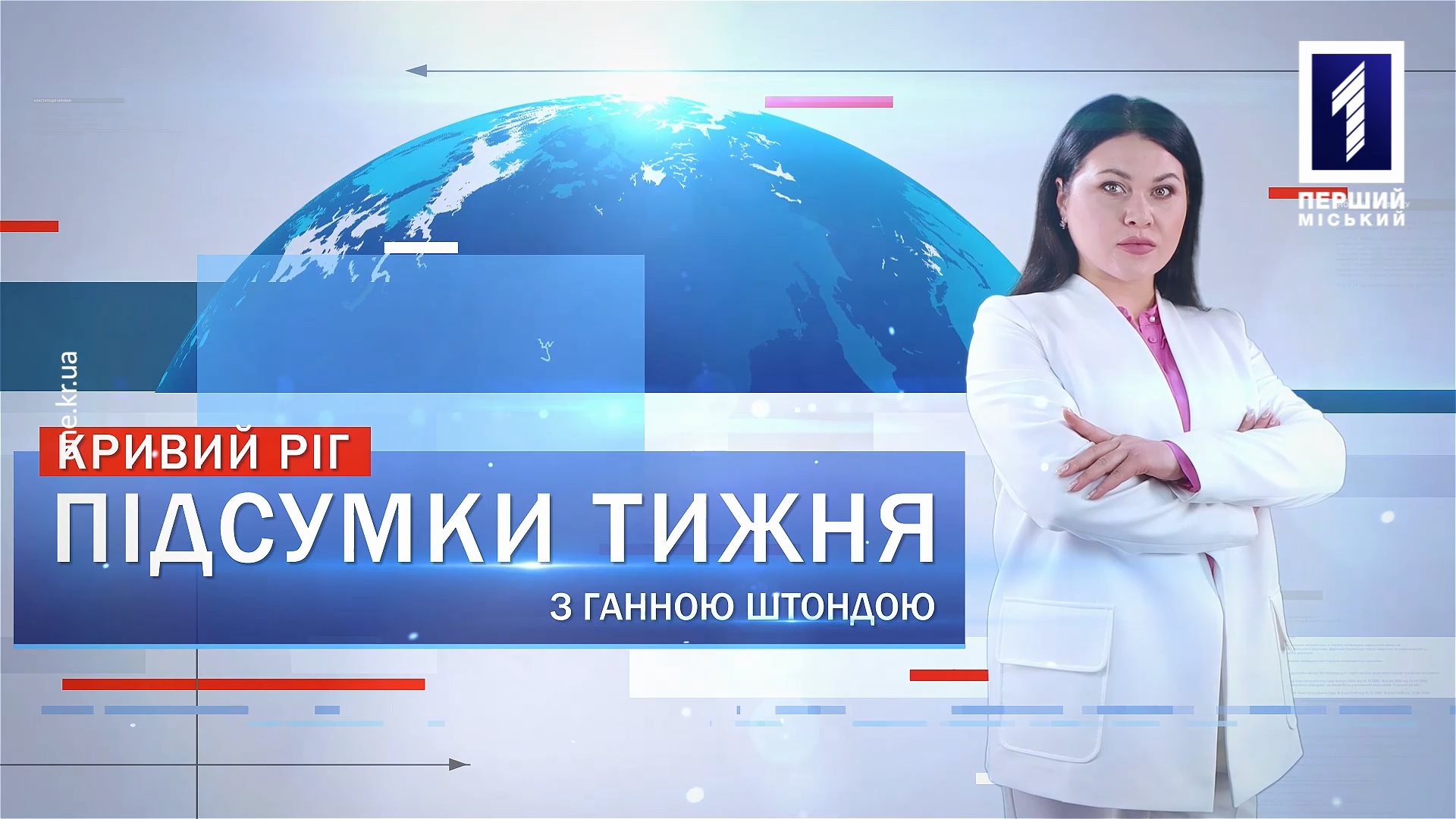 Підсумки тижня: допомога для ЗСУ від Ради оборони, новий навчальний рік, криворізькі таланти в Еспоо