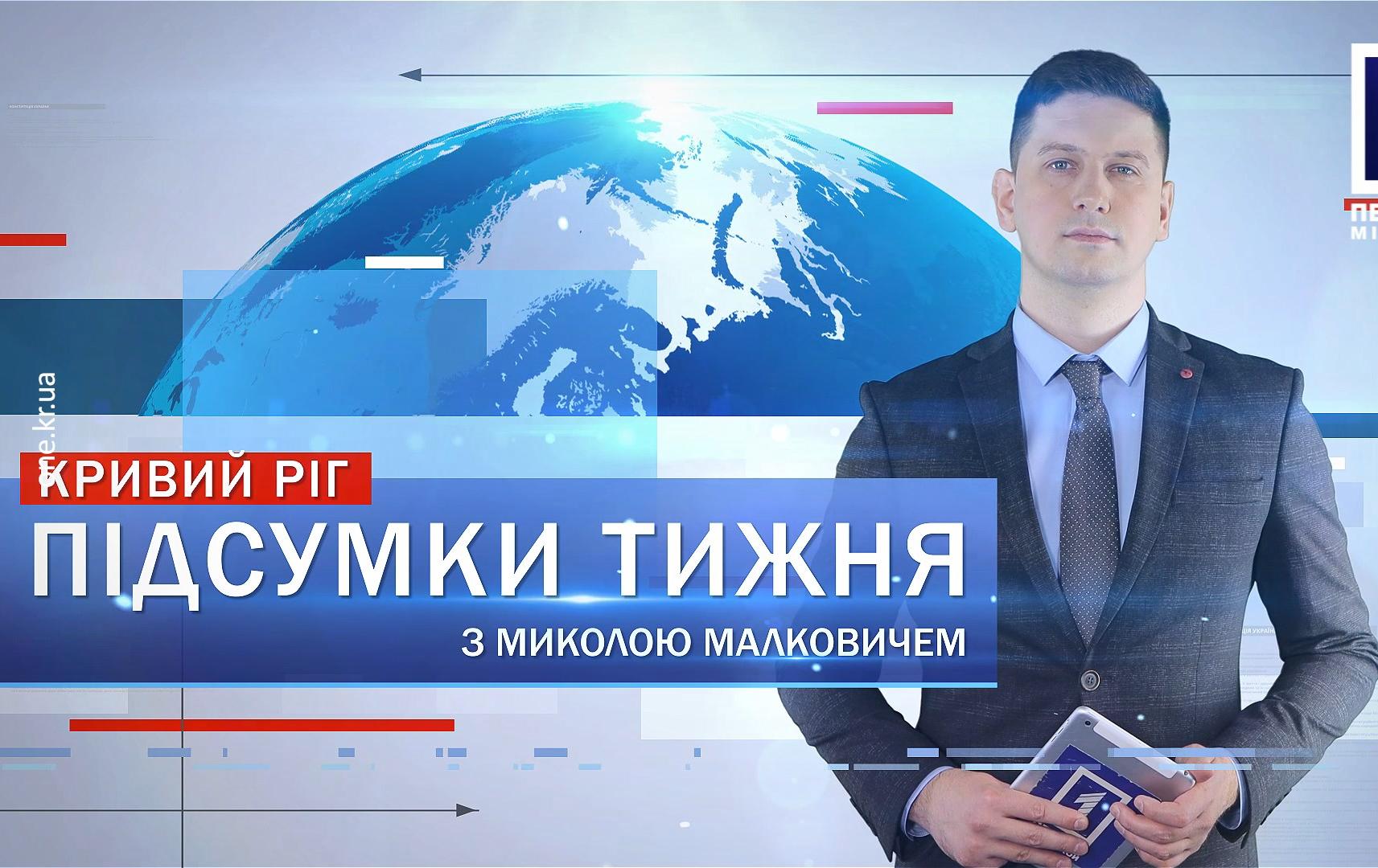 Підсумки тижня 13-19 березня: акція «Де Ти», обладнання від волонтерів, ребцентр для ВПО