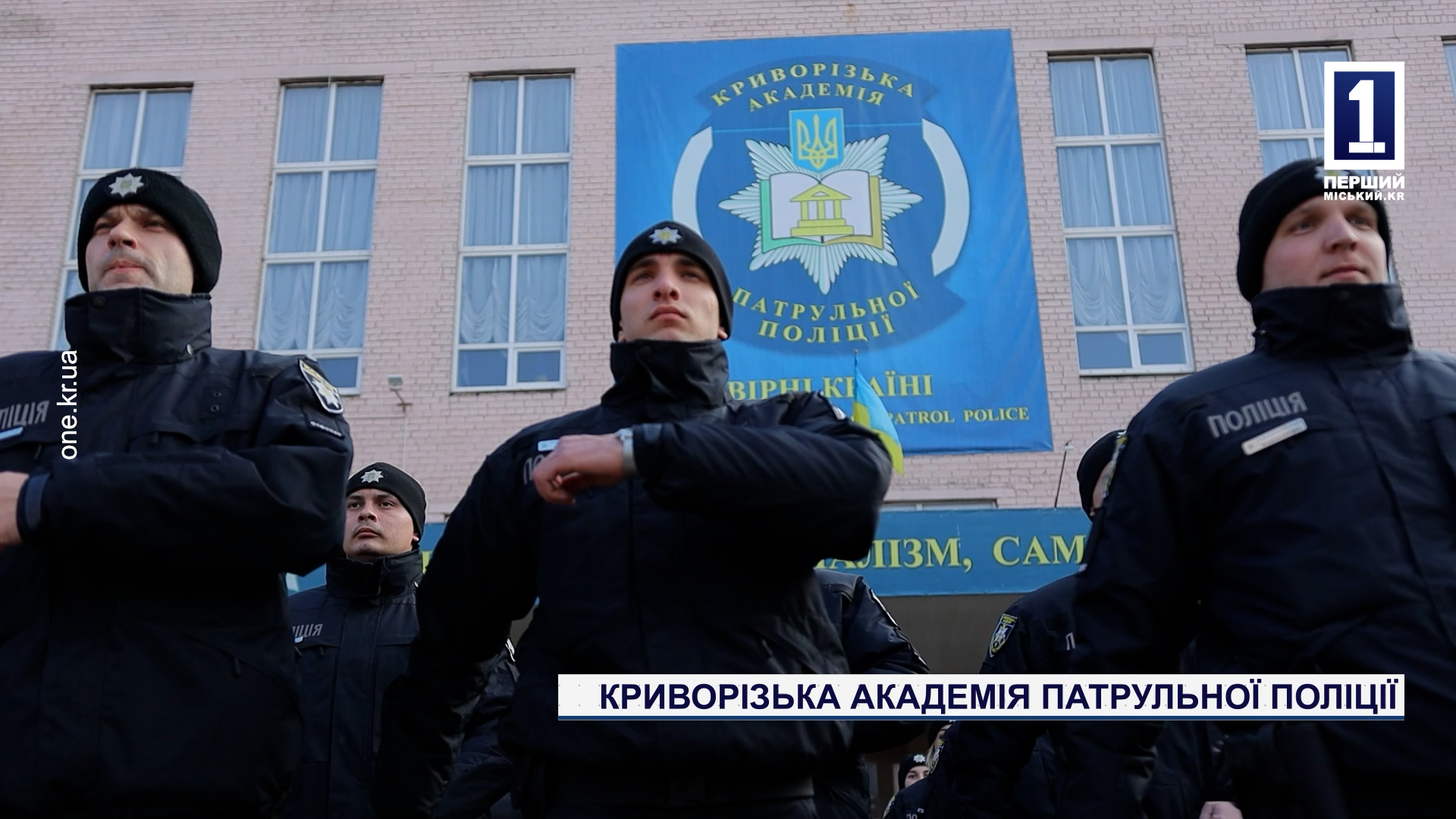 Криворожская академия патрульной полиции