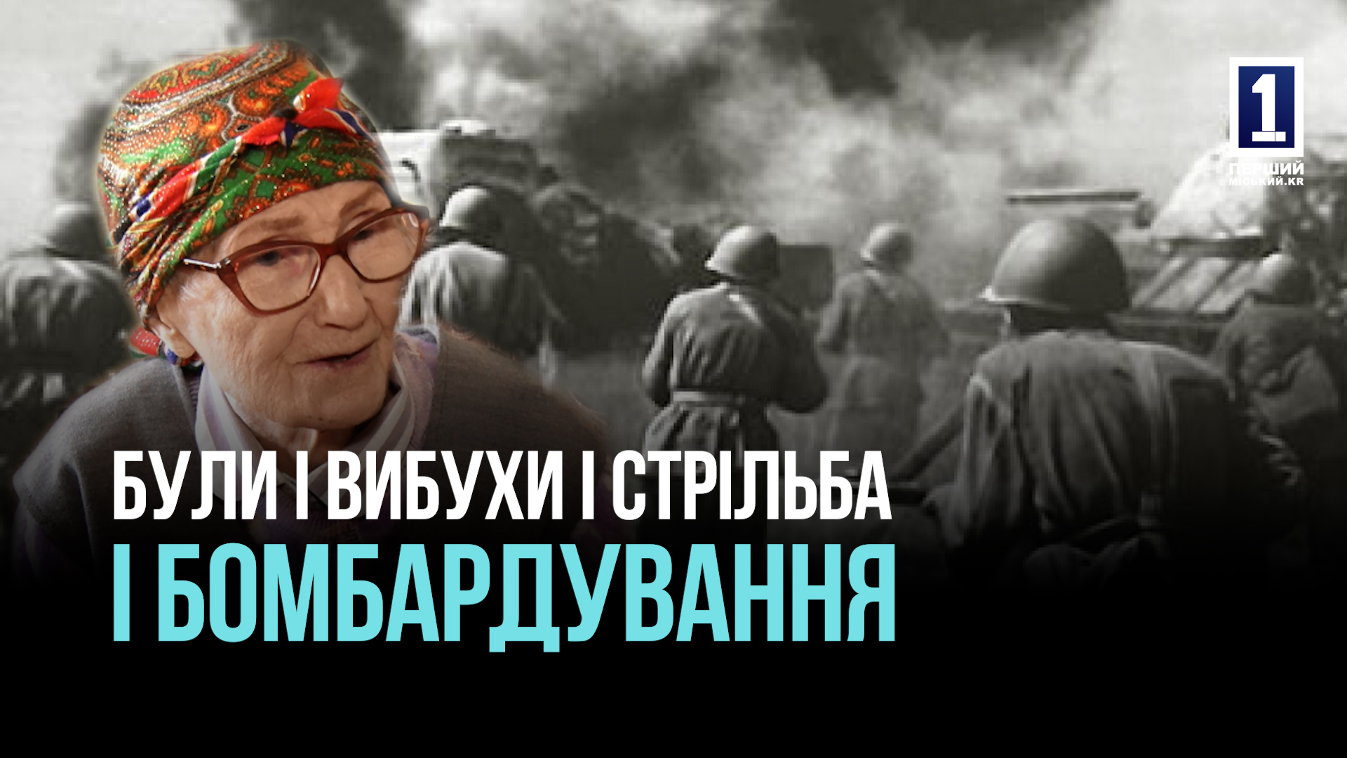 98 РОКІВ НЕЗЛАМНОСТІ: ІСТОРІЯ БОЙОВОЇ МЕДСЕСТРИ, ЯКА ВИЗВОЛЯЛА КРИВБАС ВІД НАЦИСТСЬКИХ ЗАГАРБНИКІВ
