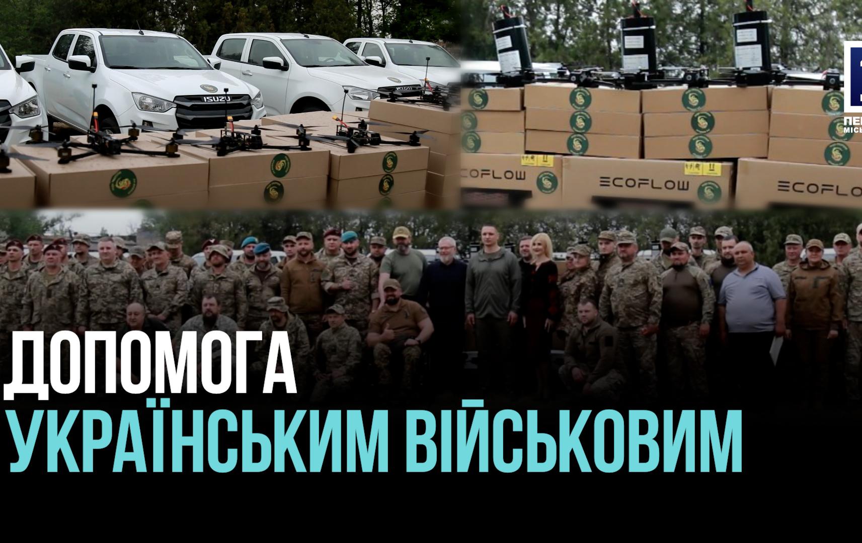 КРИВИЙ РІГ: ДОПОМОГА АРМІЙЦЯМ ВІД РАДИ ОБОРОНИ МІСТА
