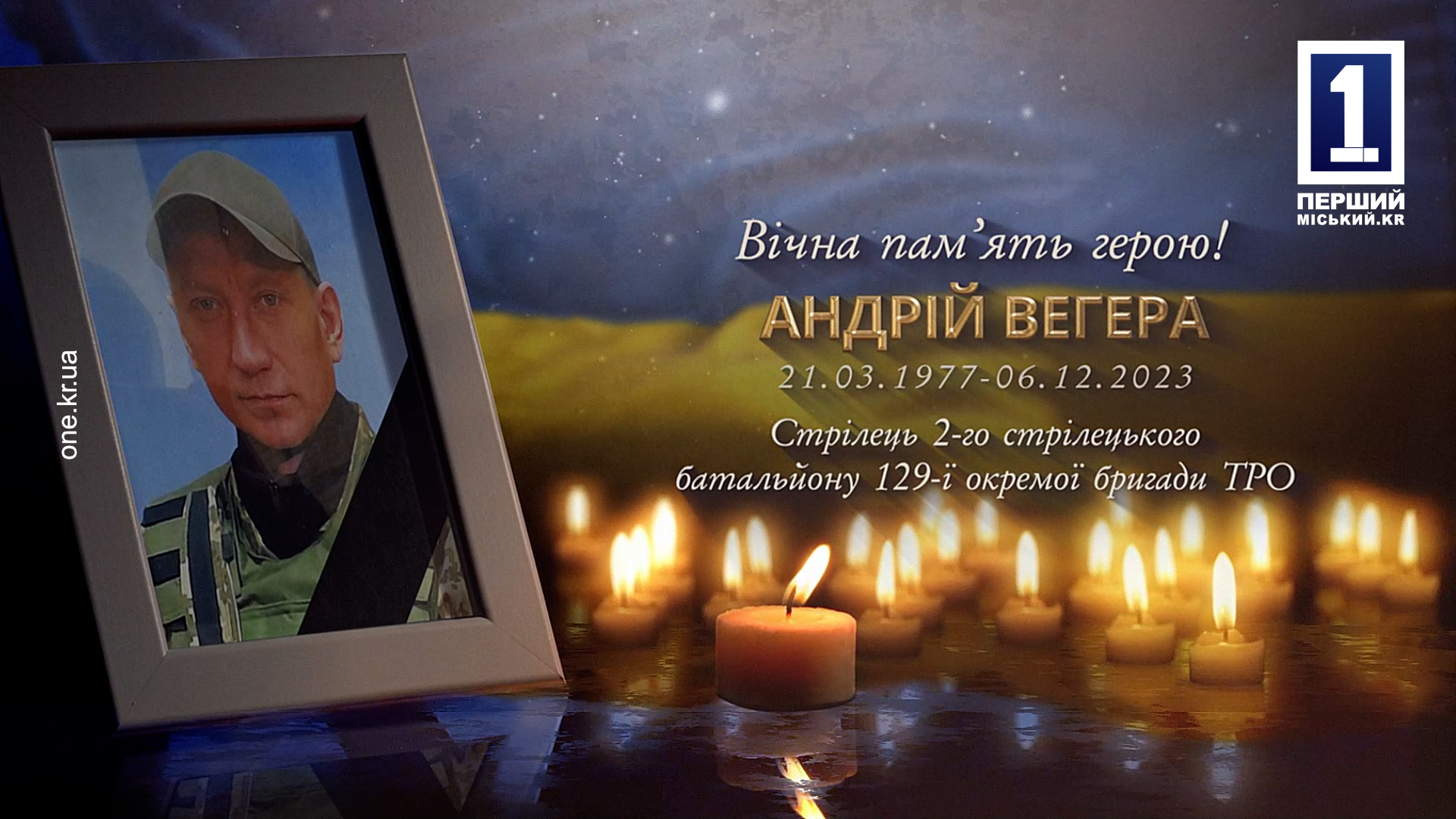 Криворіжці провели у вічність полеглого захисника Андрія Вегеру