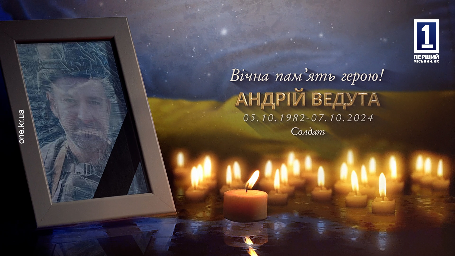 КРИВИЙ РІГ ПОПРОЩАВСЯ З ГЕРОЄМ АНДРІЄМ ВЕДУТОЮ