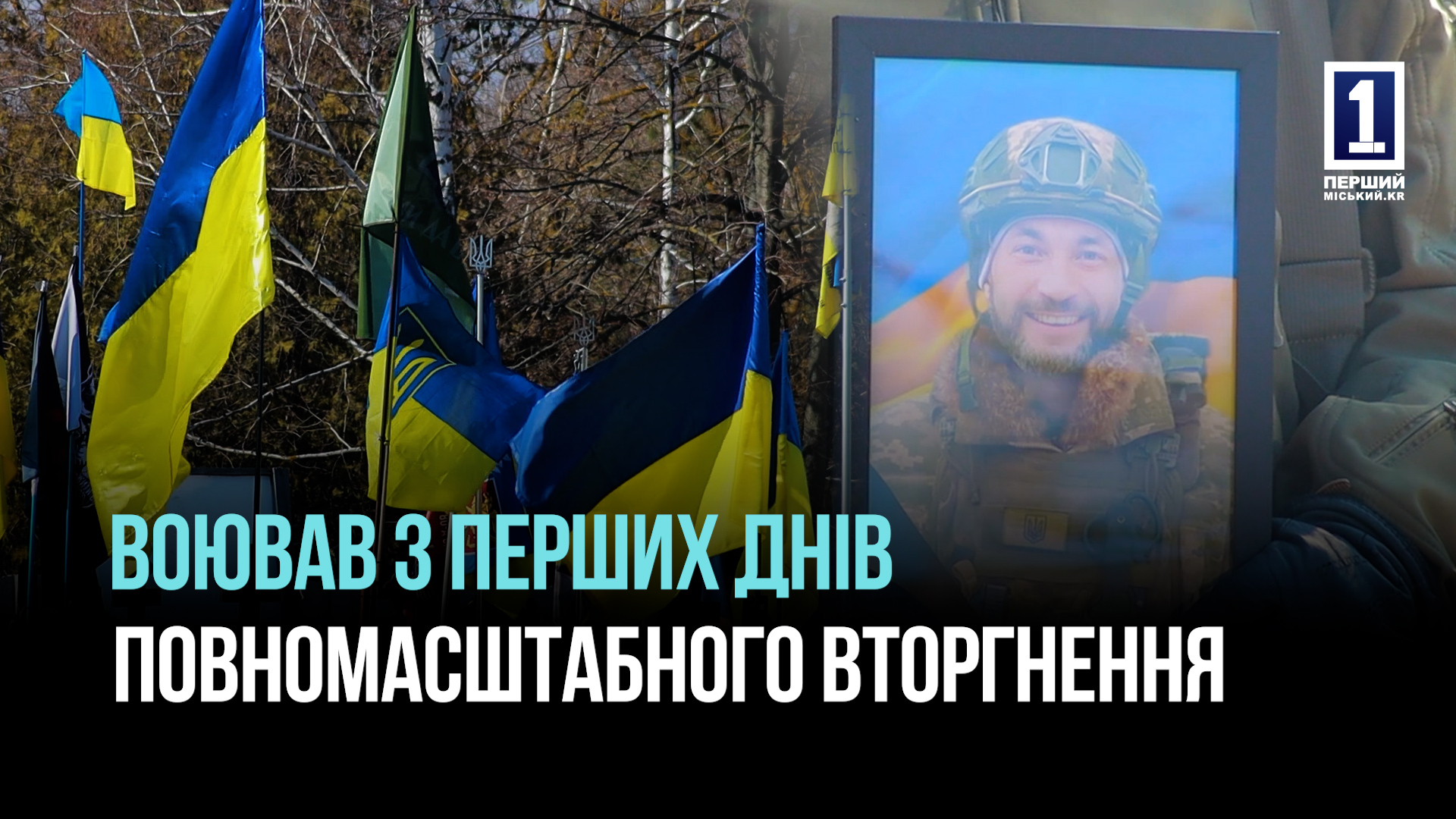 Провели до небесного війська: прощання з Олександром Золототрубом