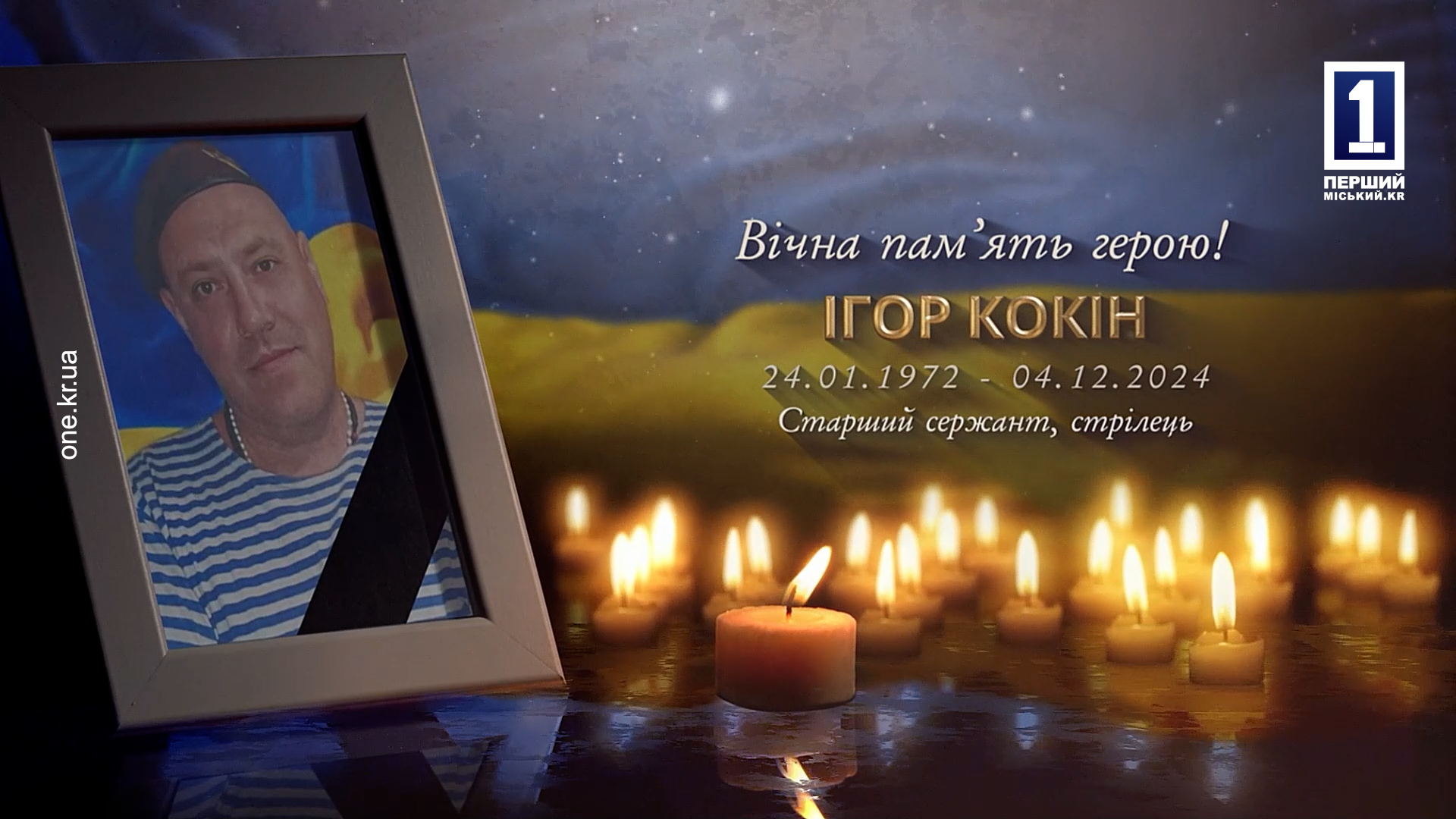 ПРОВЕЛИ В МИР ИНОЙ УКРАИНСКОГО ЗАЩИТНИКА ИГОРЯ КОКИНА