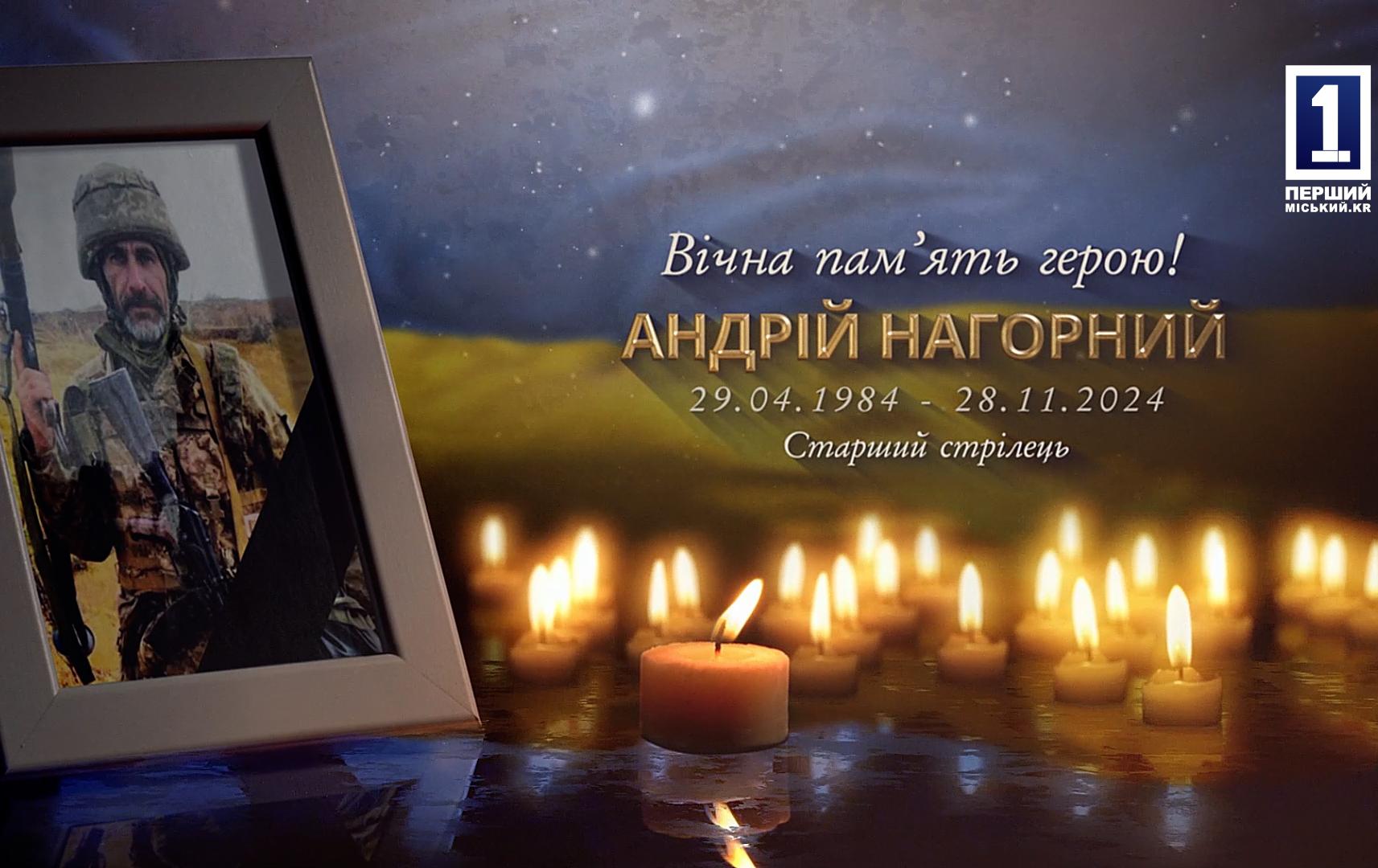 ПОПРОЩАЛИСЬ С ПОГИБШИМ ВОИНОМ АНДРЕЕМ НАГОРНЫМ