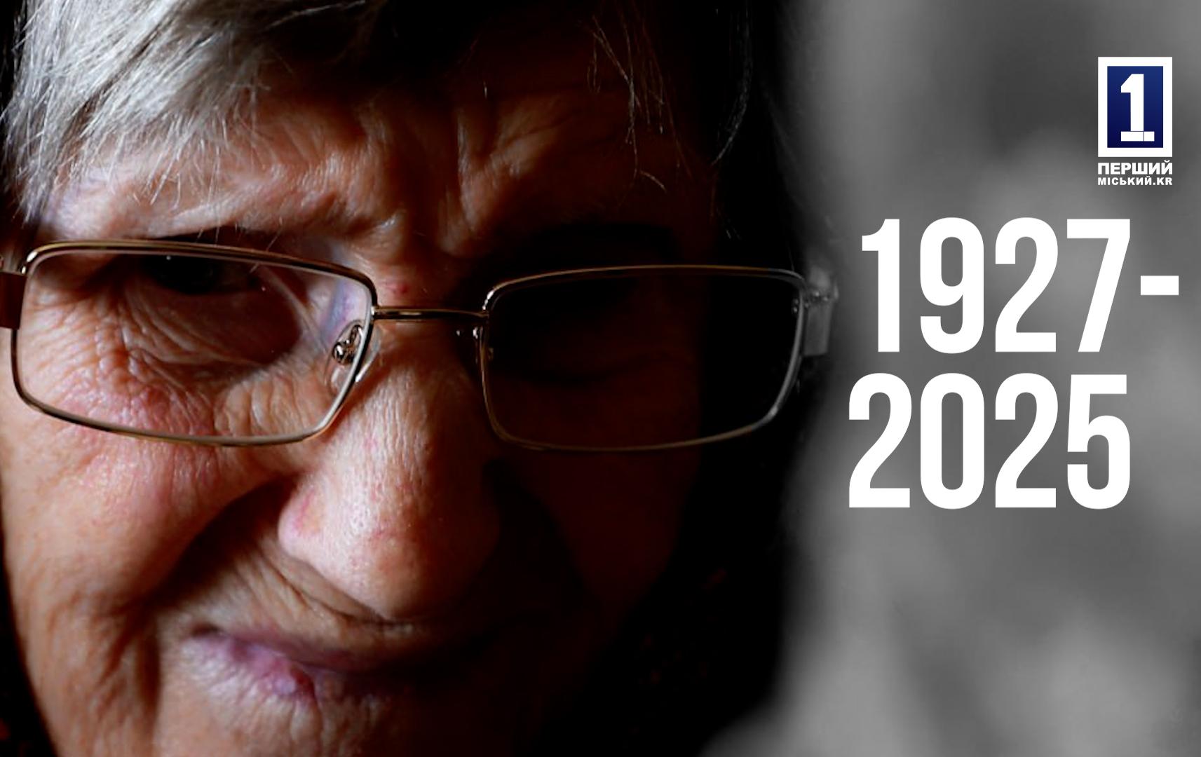 ПІШЛА З ЖИТТЯ ОСТАННЯ ВИЗВОЛИТЕЛЬКА КРИВОГО РОГУ ВАЛЕНТИНА ІВАНІВНА ПОГОРІЛОВА