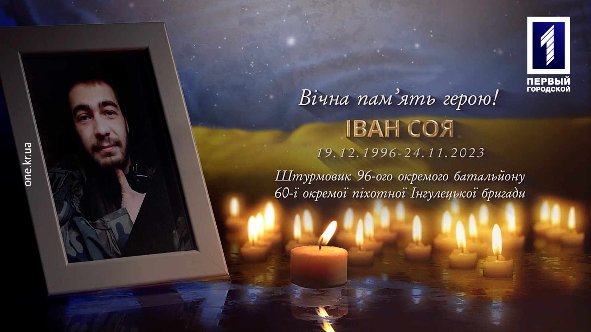 Кривой Рог попрощался с защитником Иваном Соей